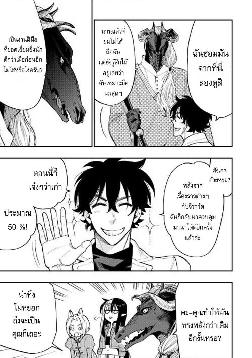 The New Gate แปลไทย