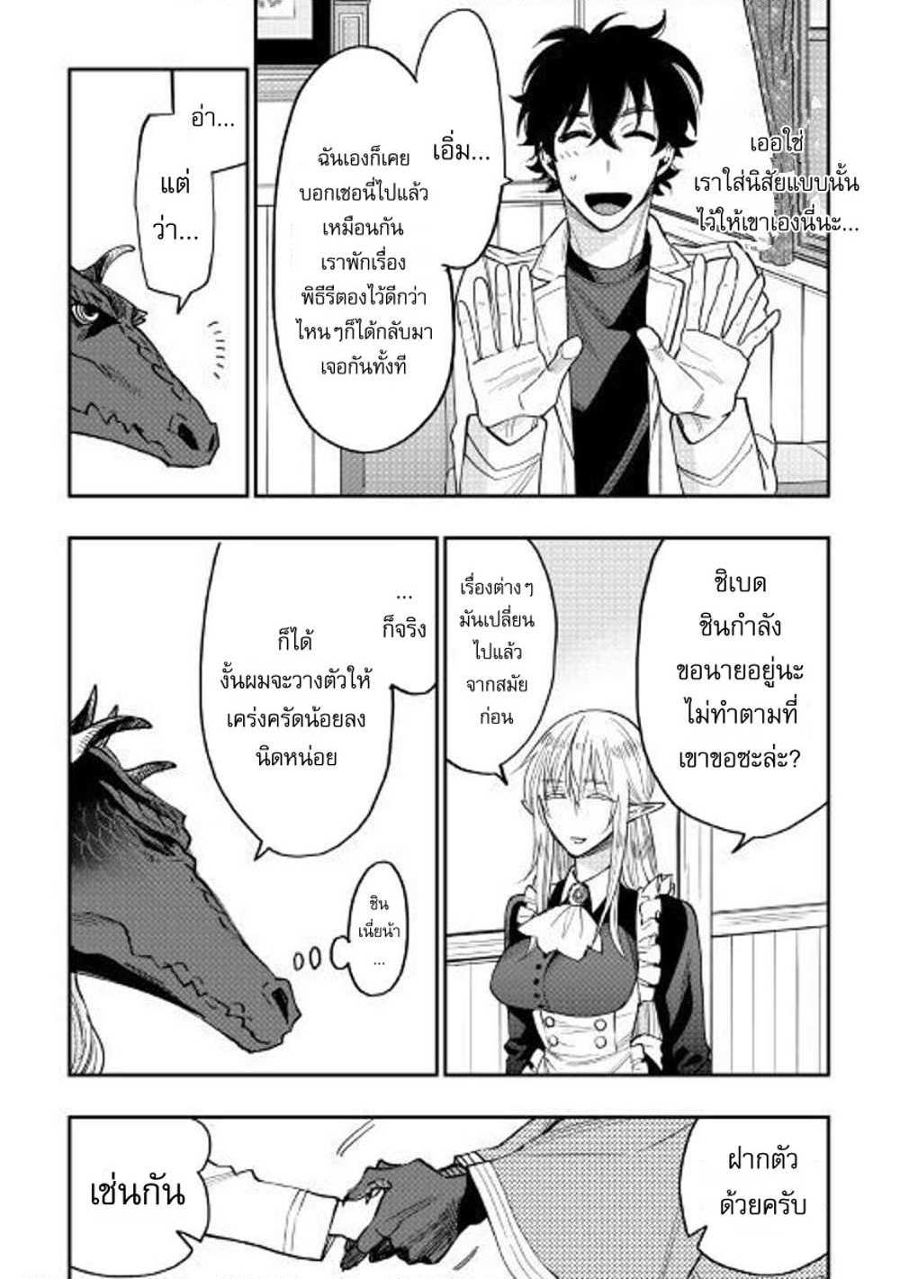 The New Gate แปลไทย