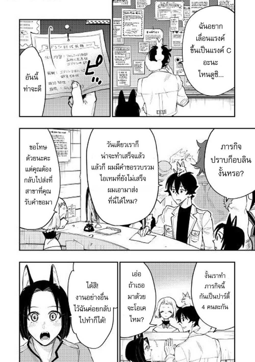 The New Gate แปลไทย