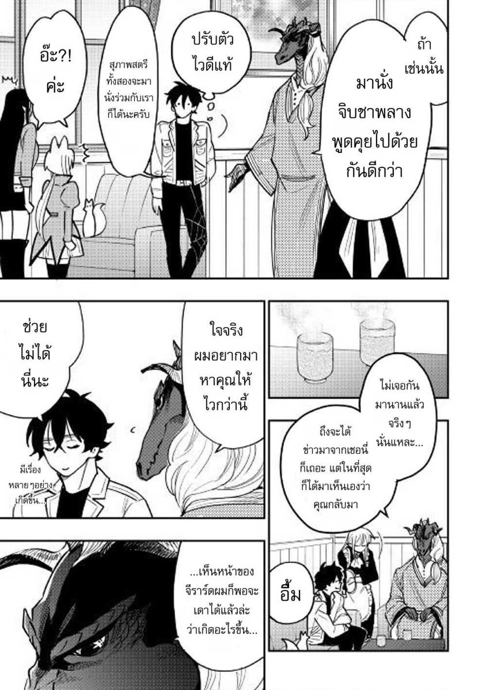 The New Gate แปลไทย