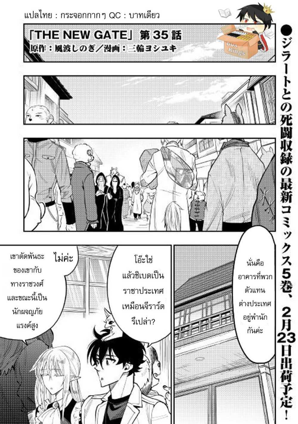 The New Gate แปลไทย