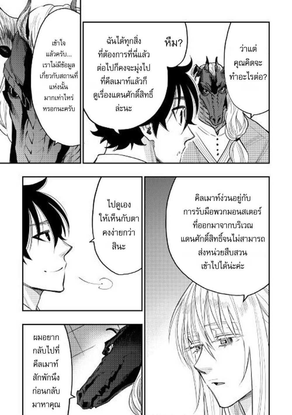 The New Gate แปลไทย