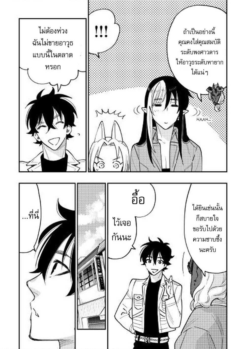 The New Gate แปลไทย