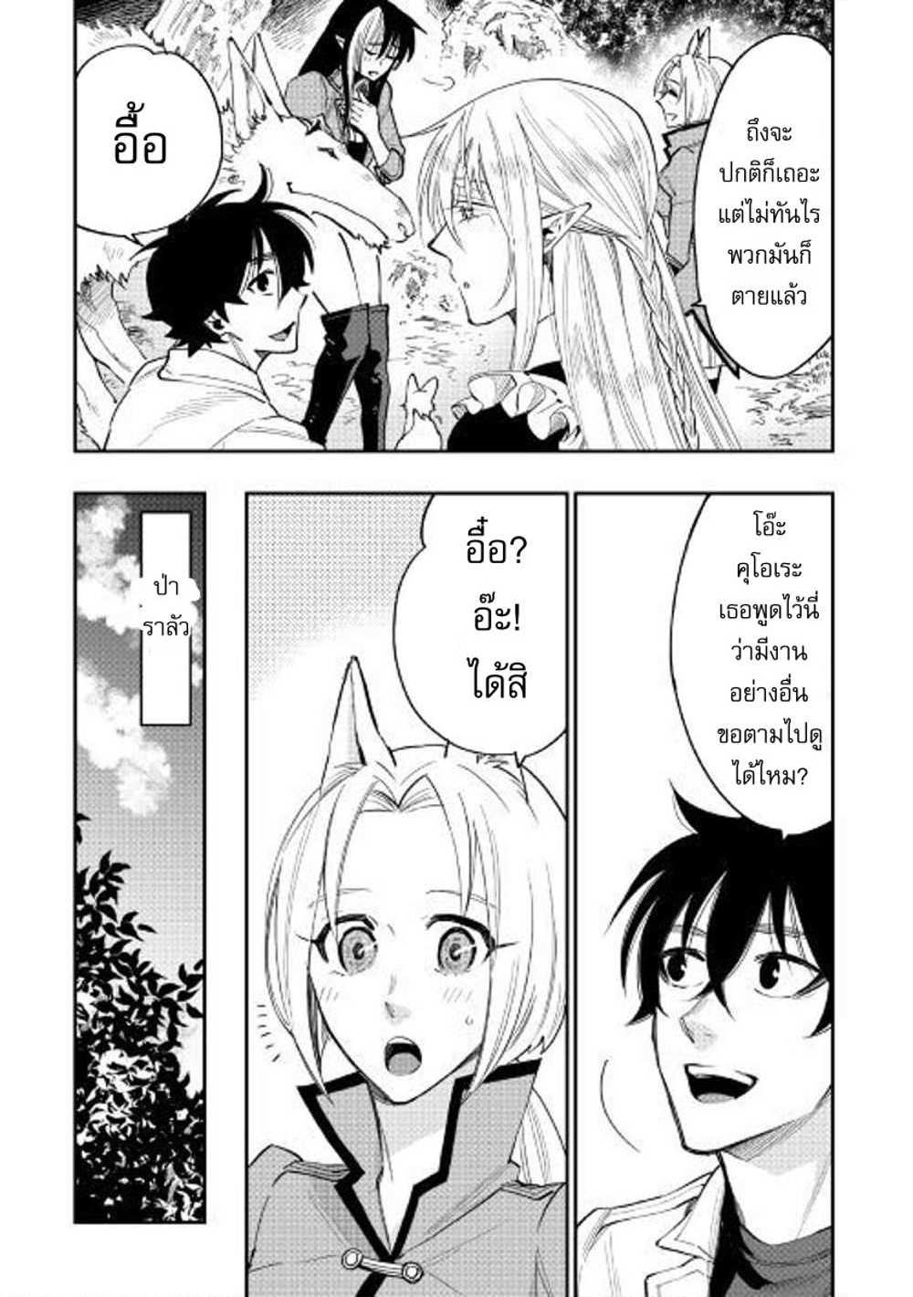 The New Gate แปลไทย