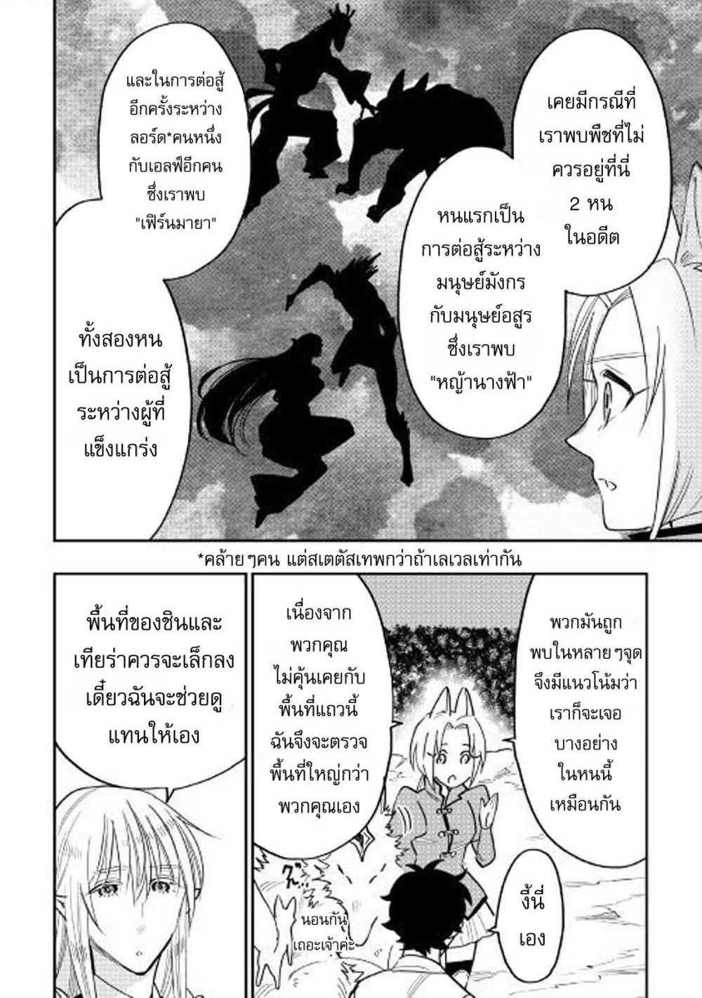 The New Gate แปลไทย
