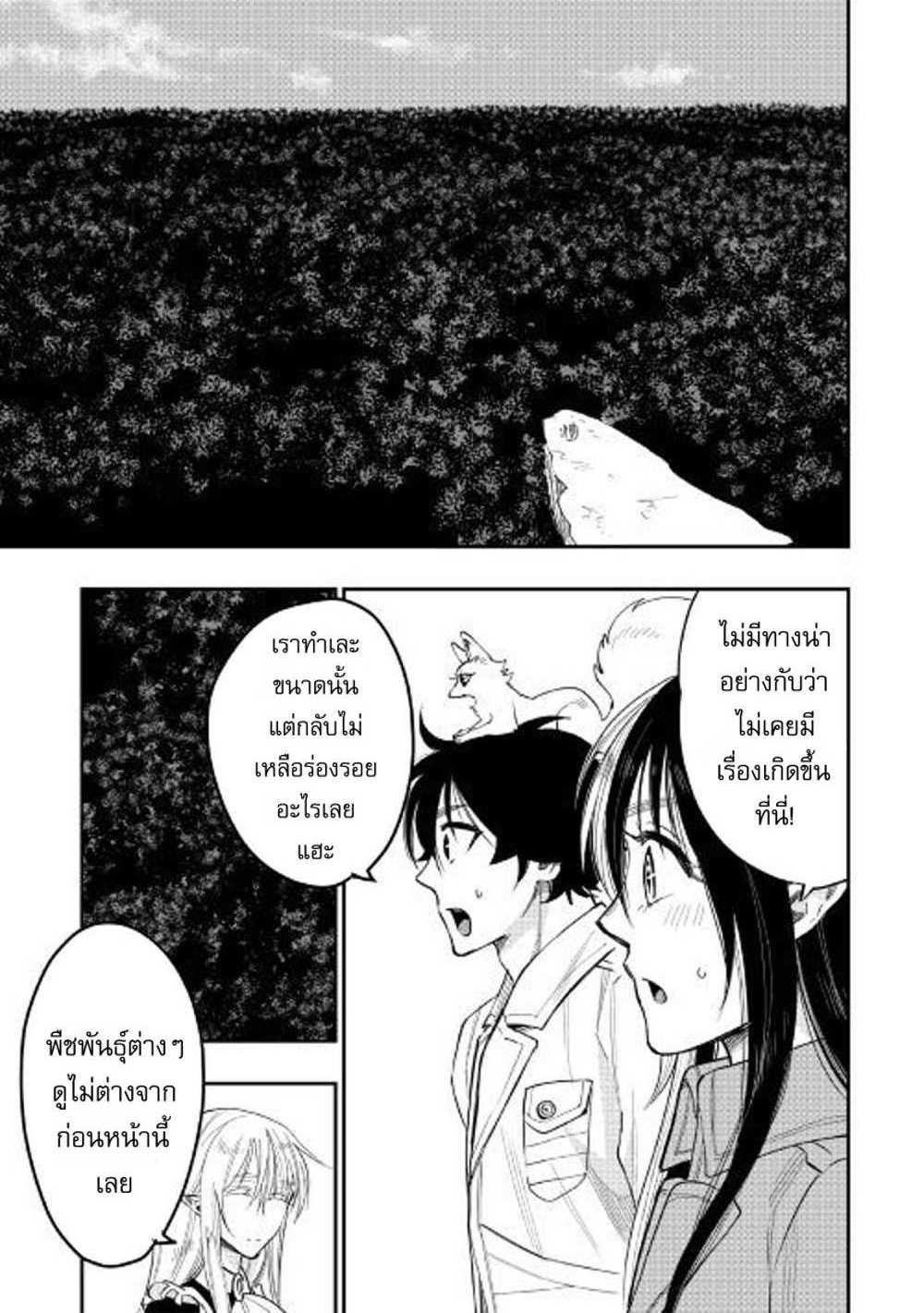 The New Gate แปลไทย