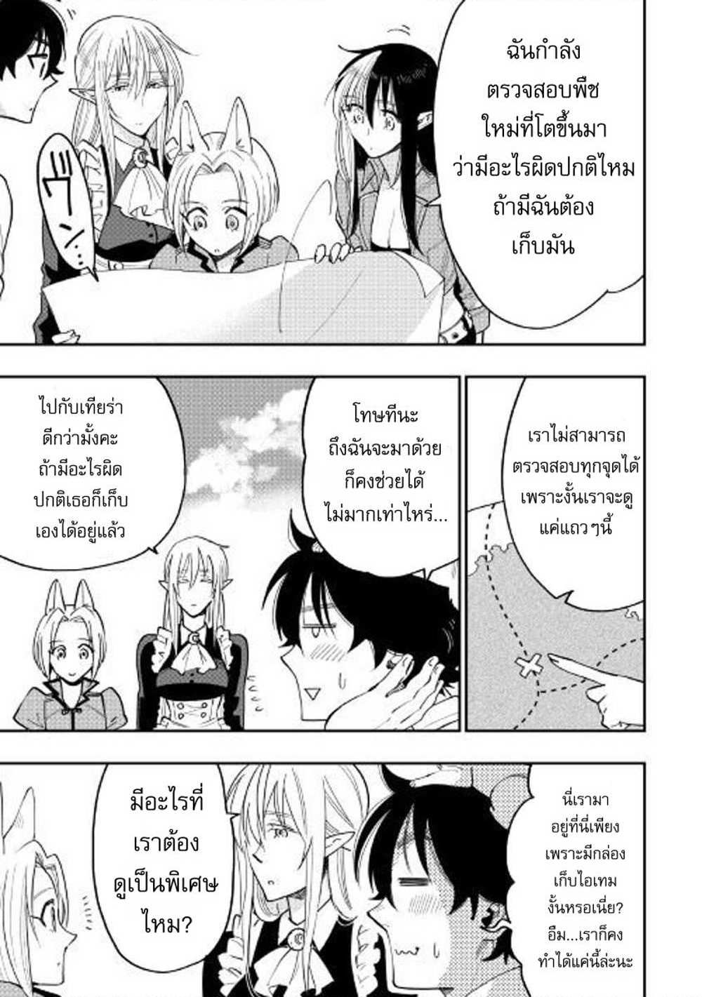 The New Gate แปลไทย