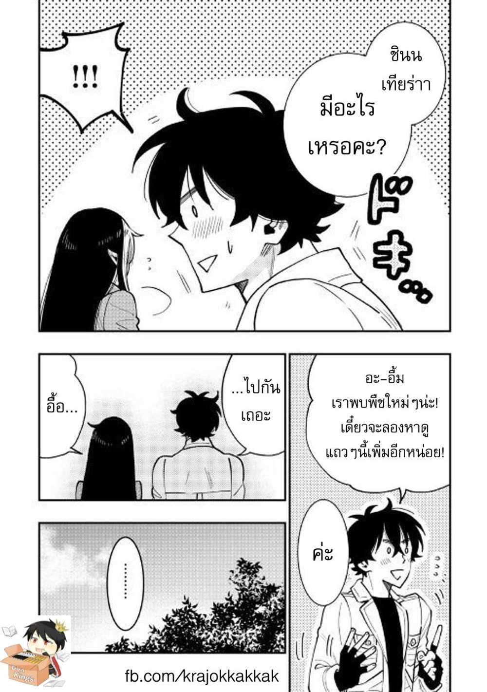 The New Gate แปลไทย