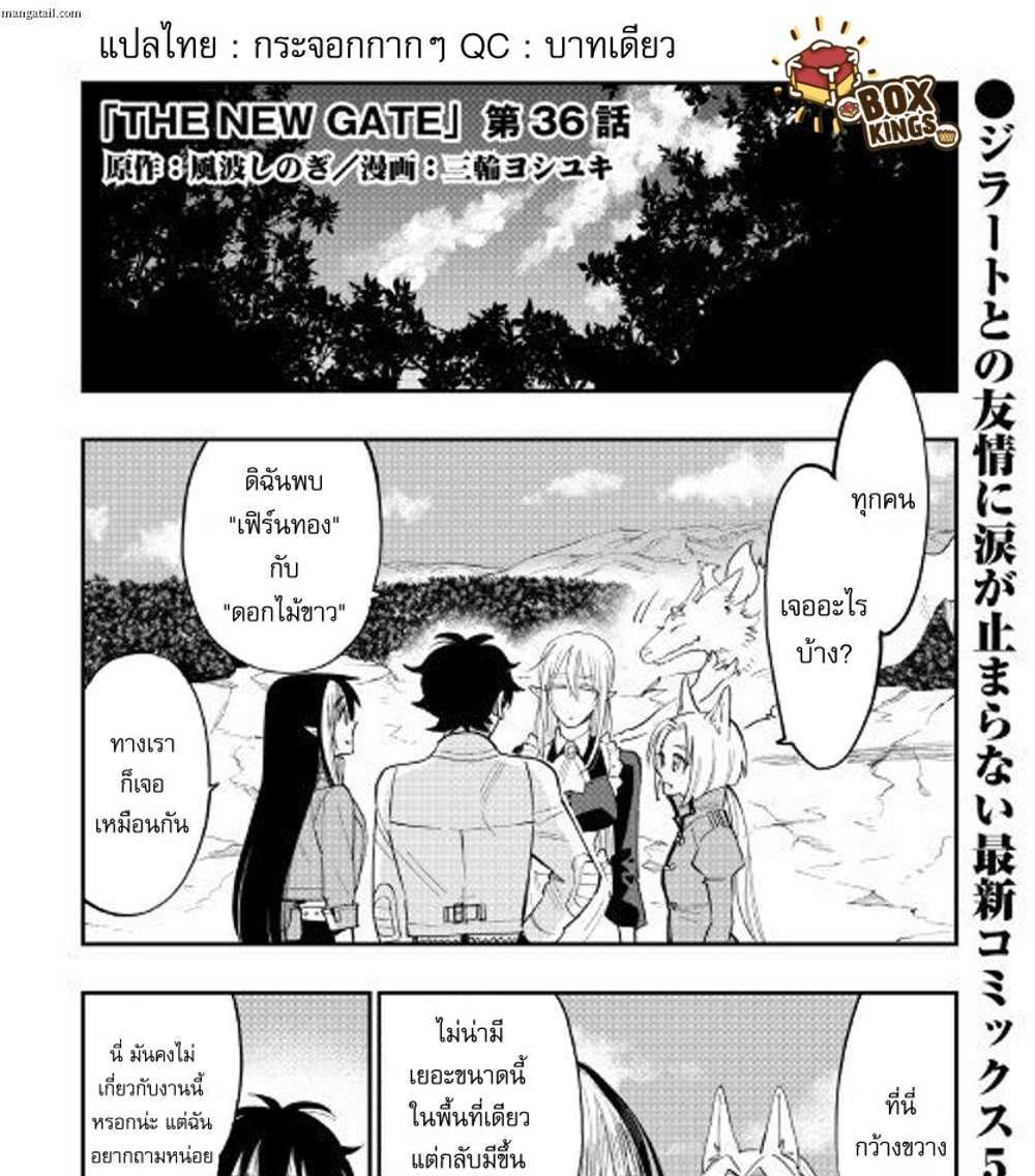 The New Gate แปลไทย