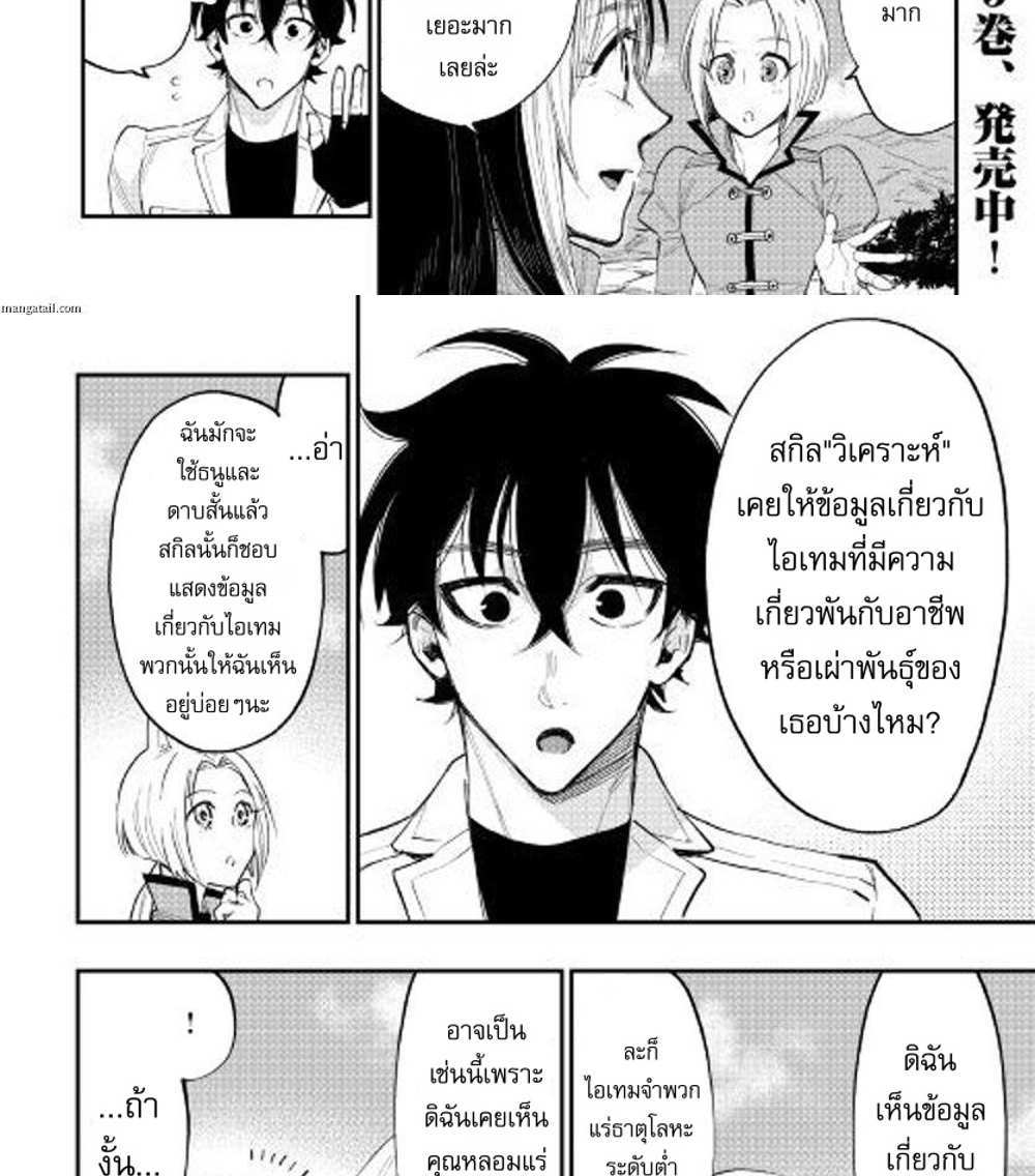The New Gate แปลไทย