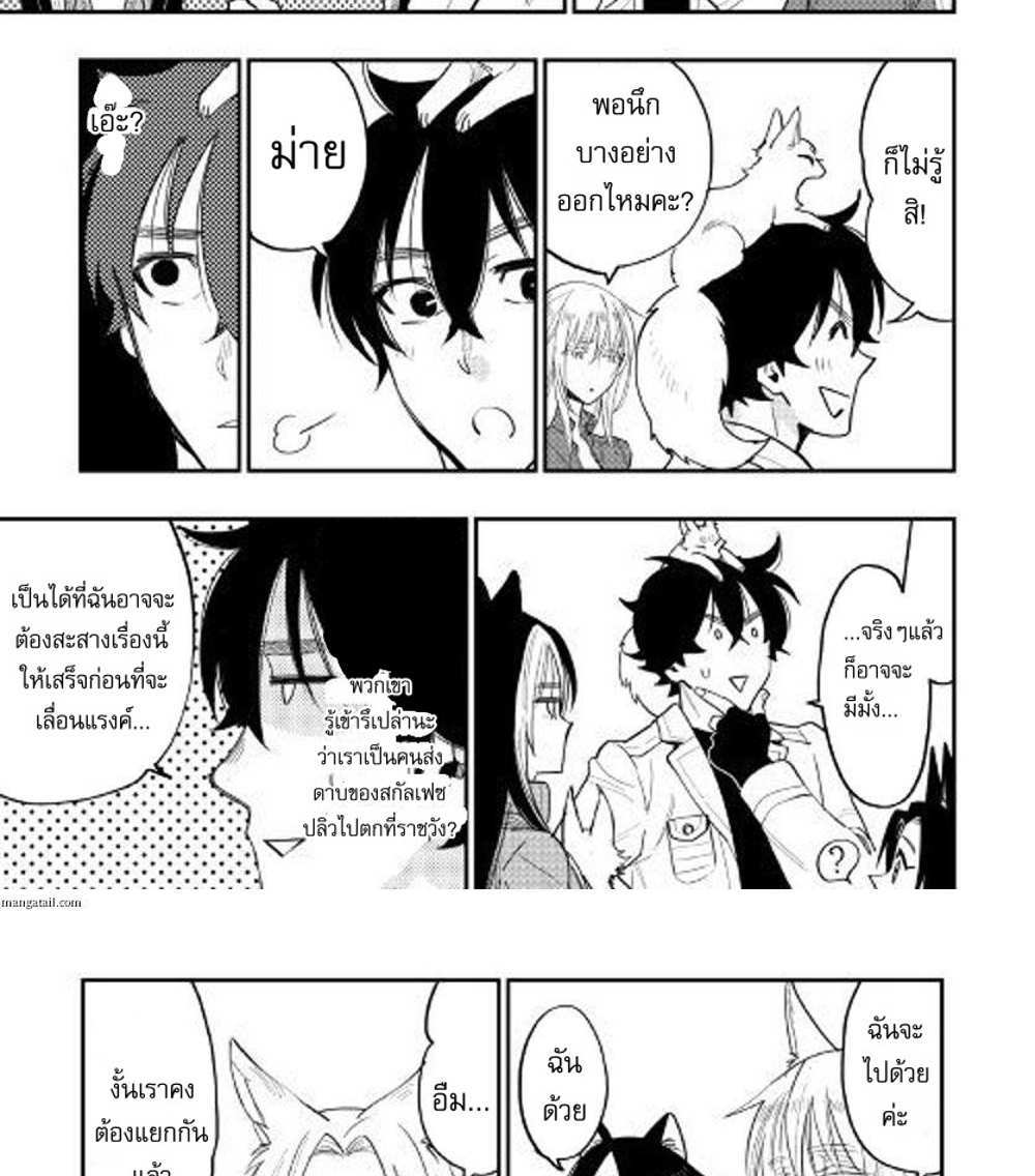 The New Gate แปลไทย