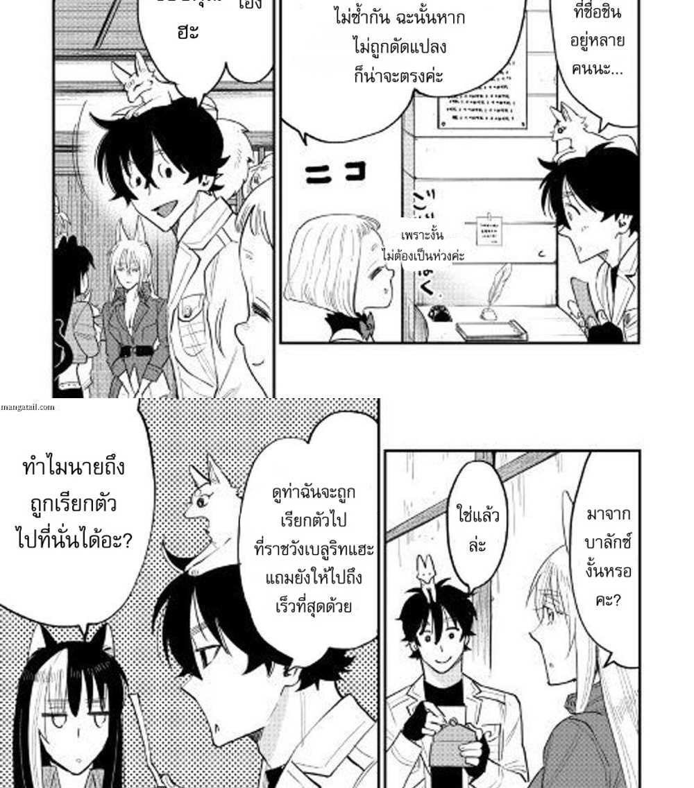 The New Gate แปลไทย