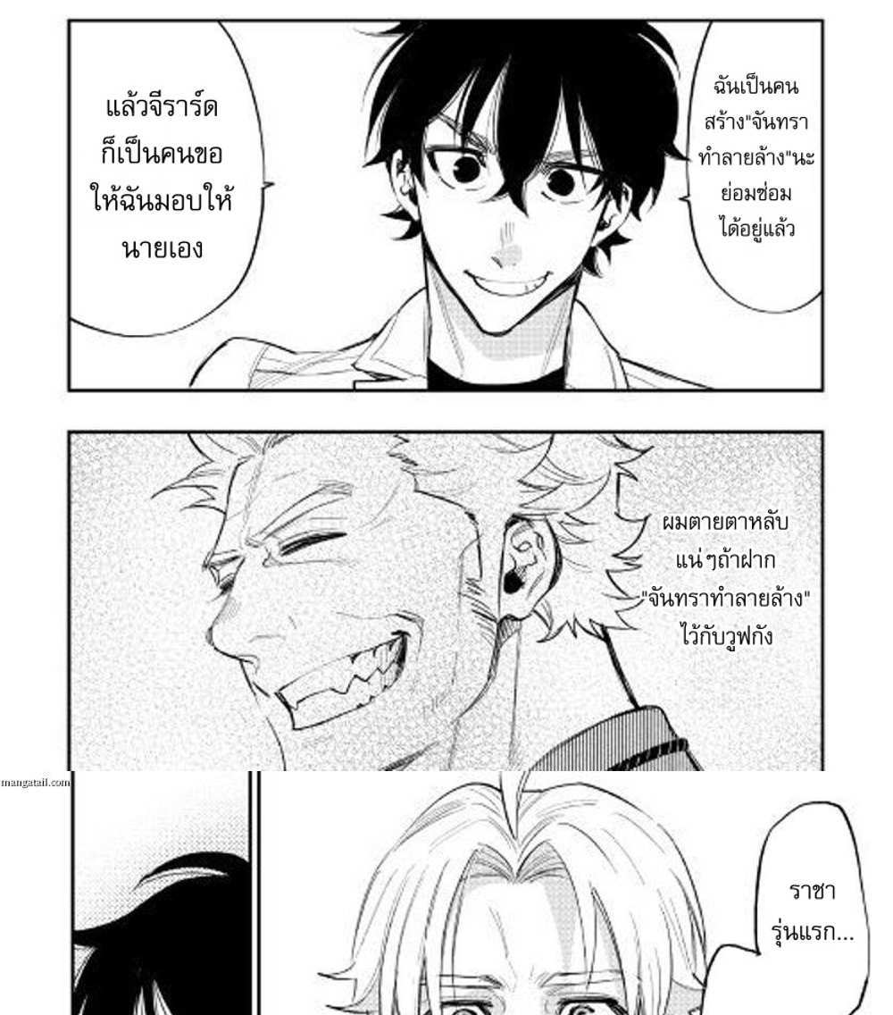 The New Gate แปลไทย