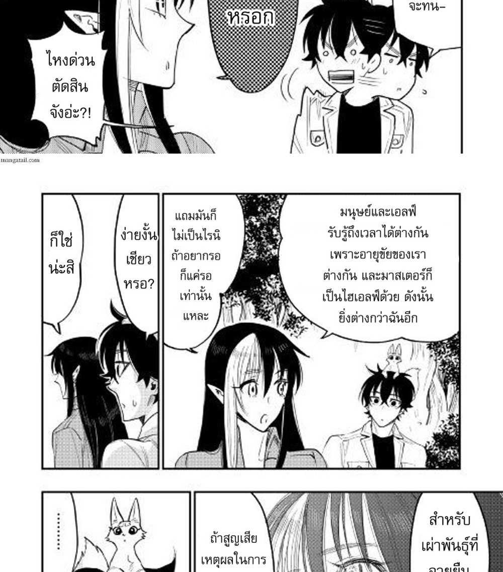The New Gate แปลไทย