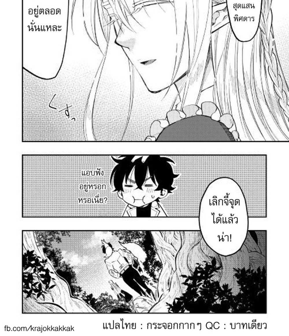 The New Gate แปลไทย