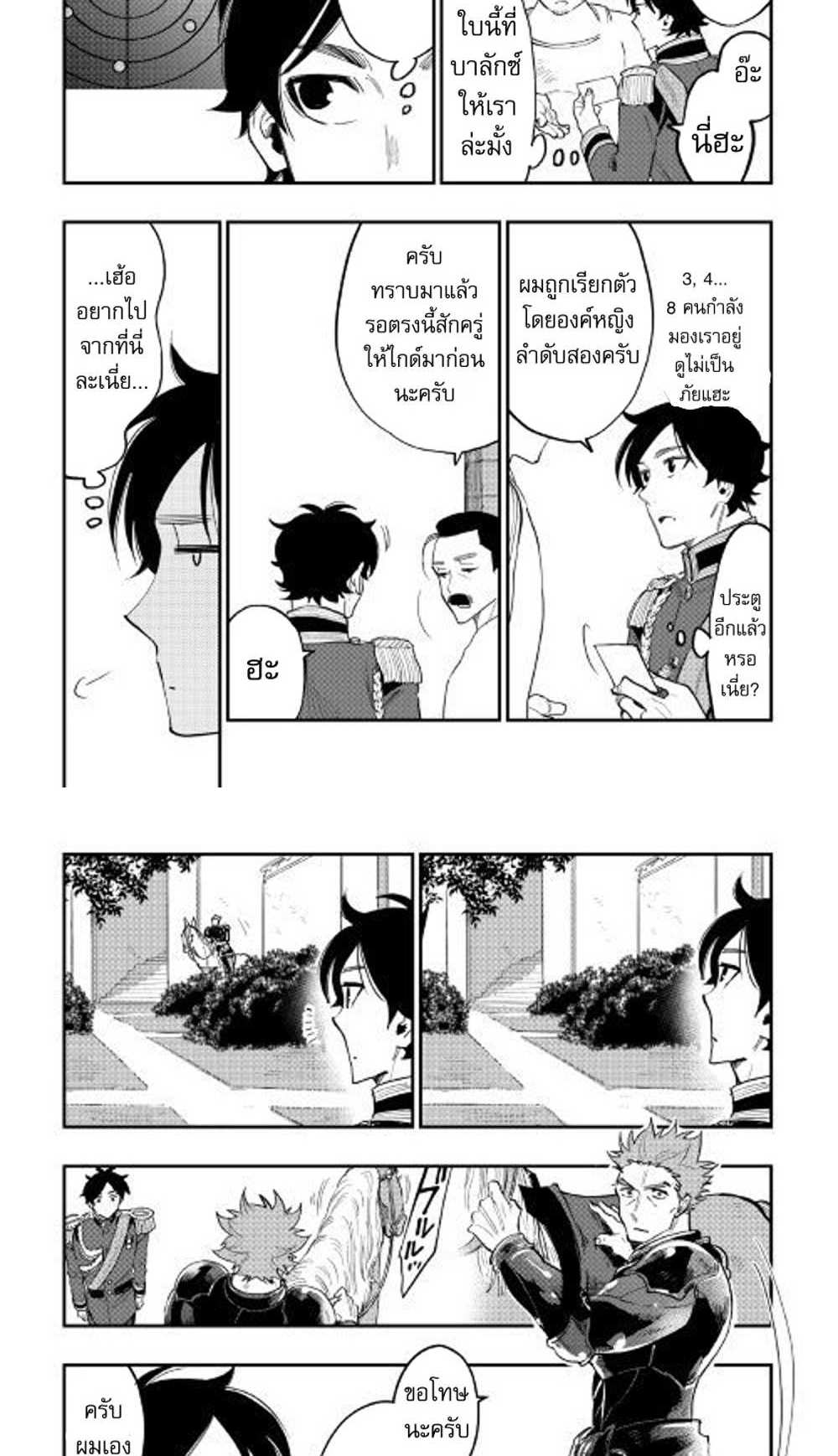 The New Gate แปลไทย