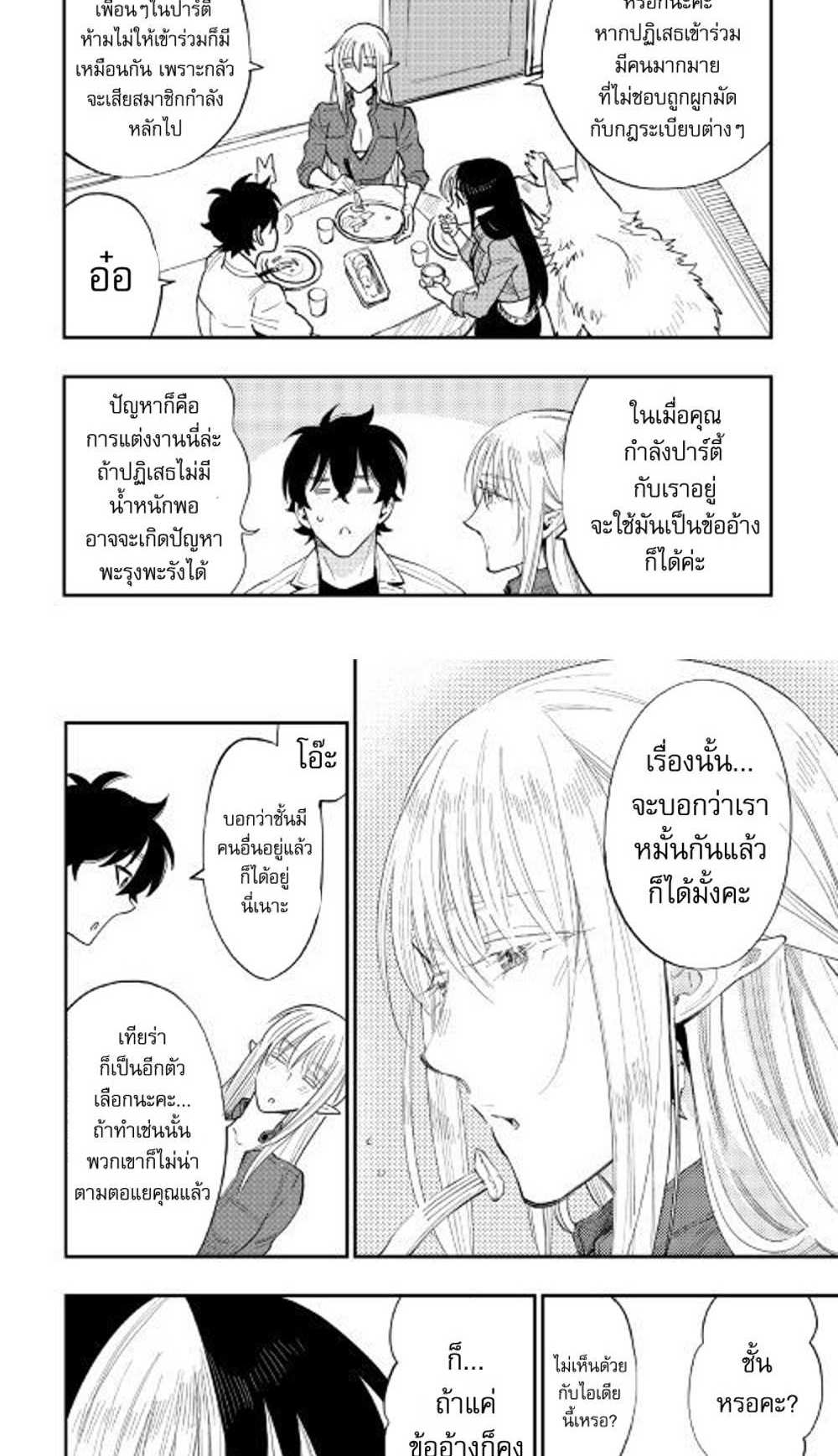 The New Gate แปลไทย