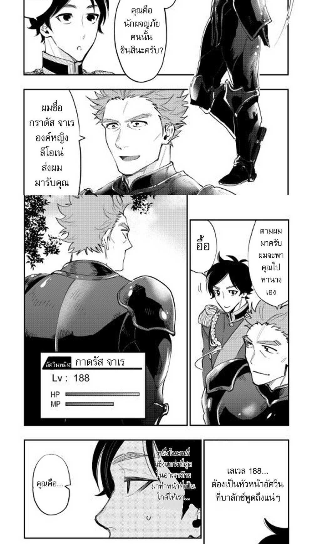 The New Gate แปลไทย