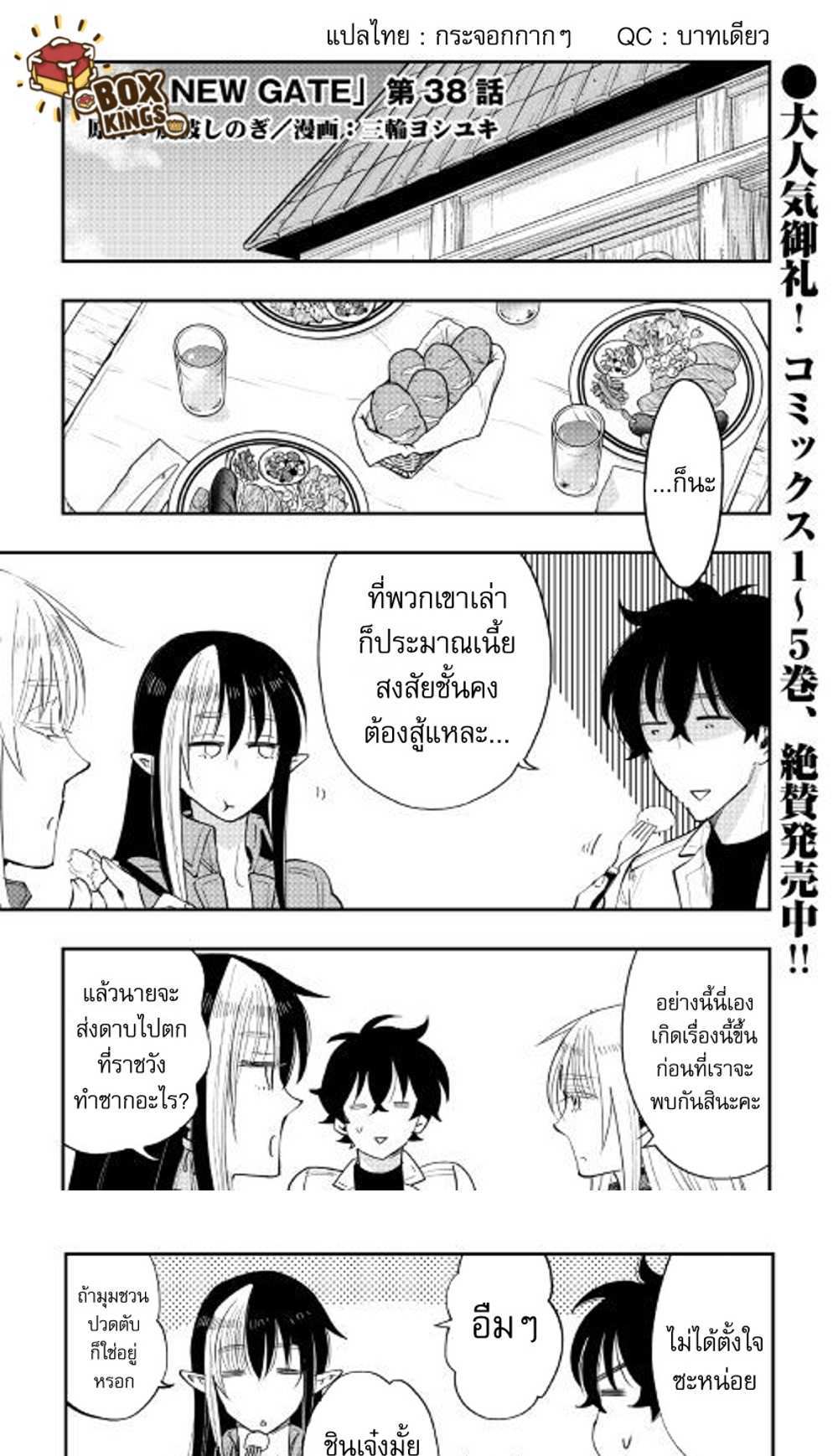 The New Gate แปลไทย