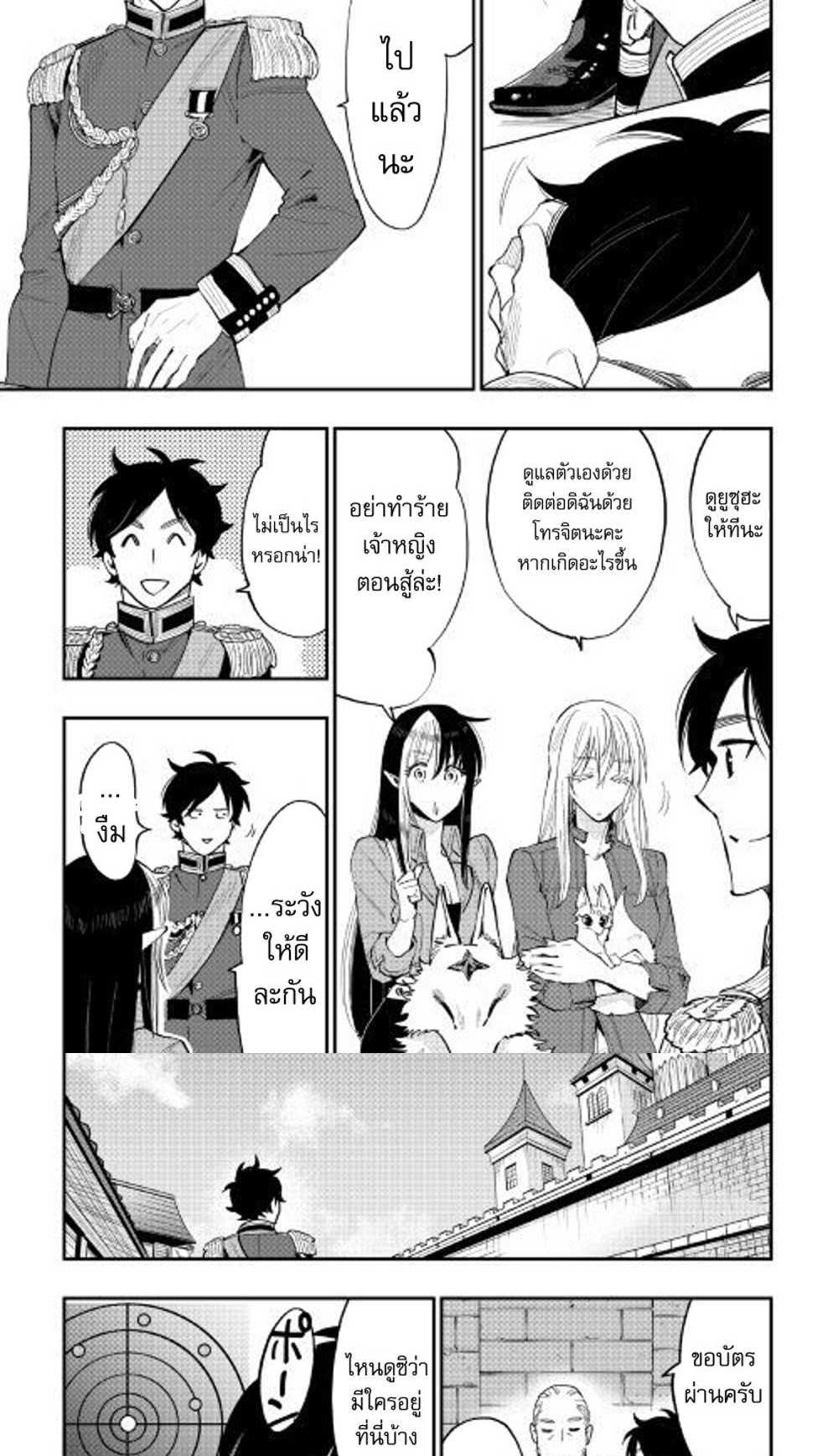 The New Gate แปลไทย