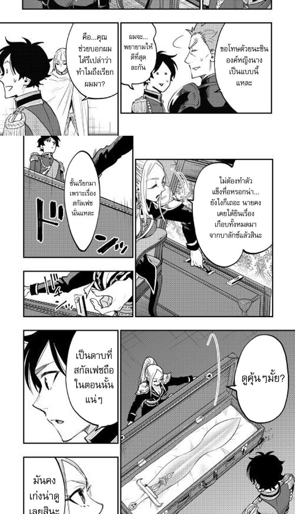The New Gate แปลไทย