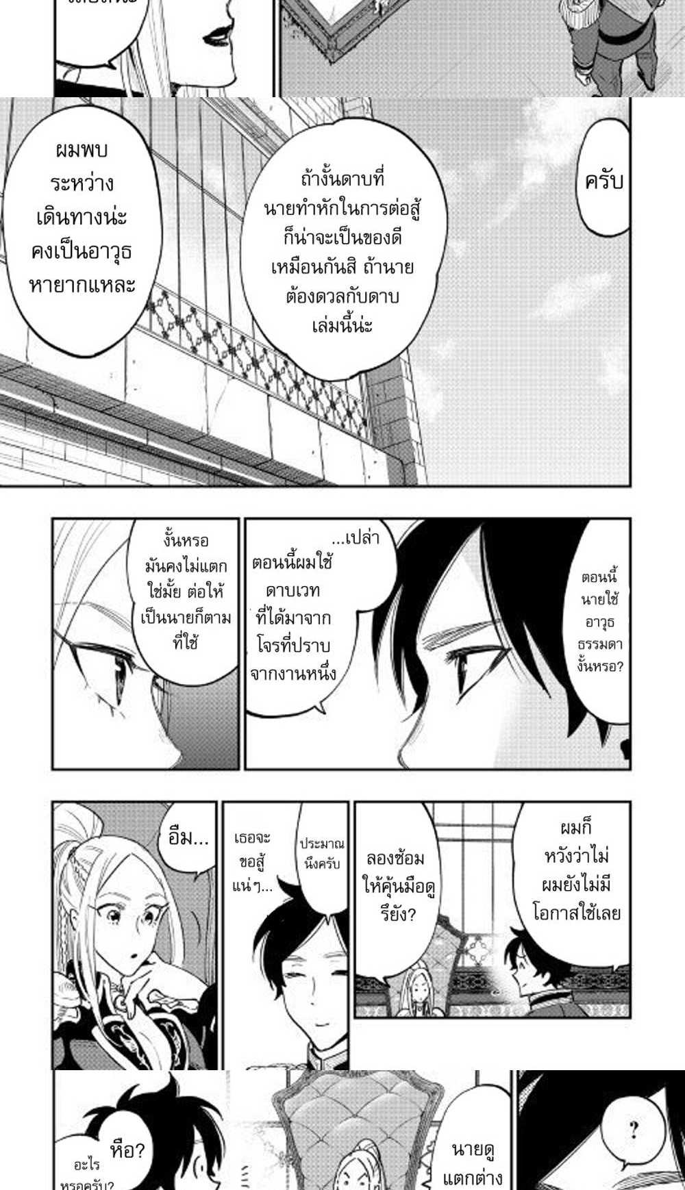 The New Gate แปลไทย