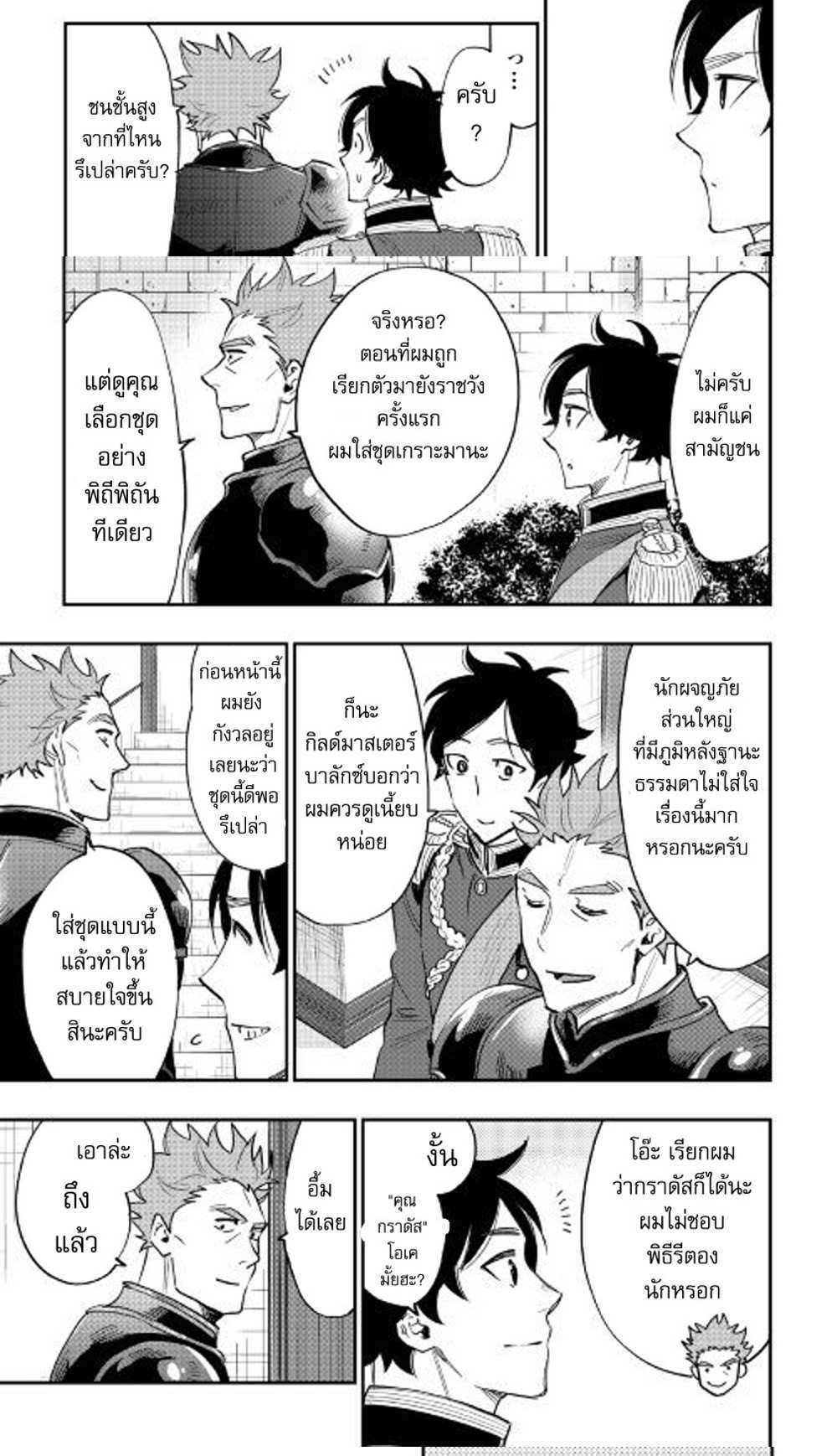 The New Gate แปลไทย