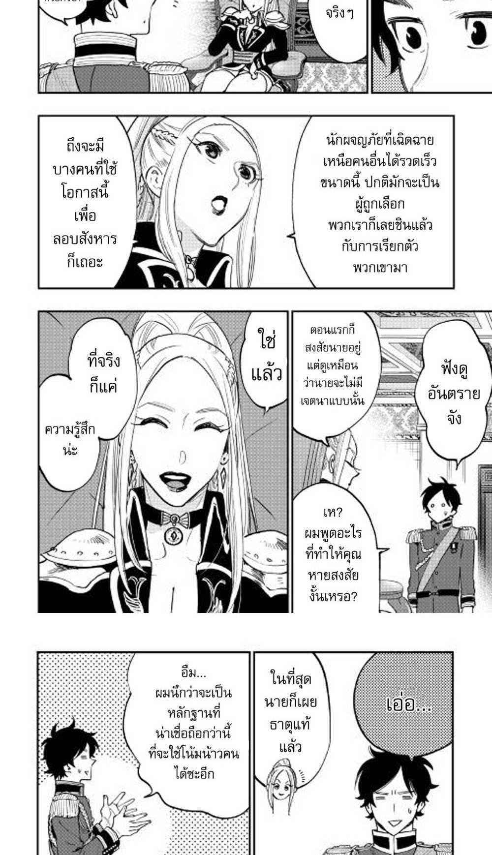 The New Gate แปลไทย