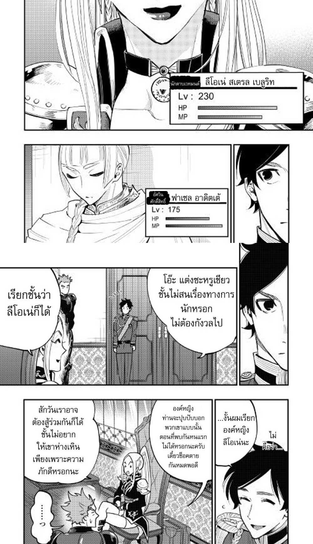 The New Gate แปลไทย