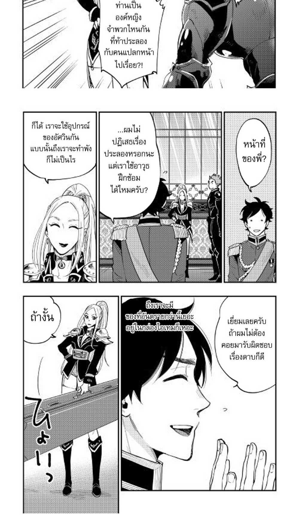 The New Gate แปลไทย