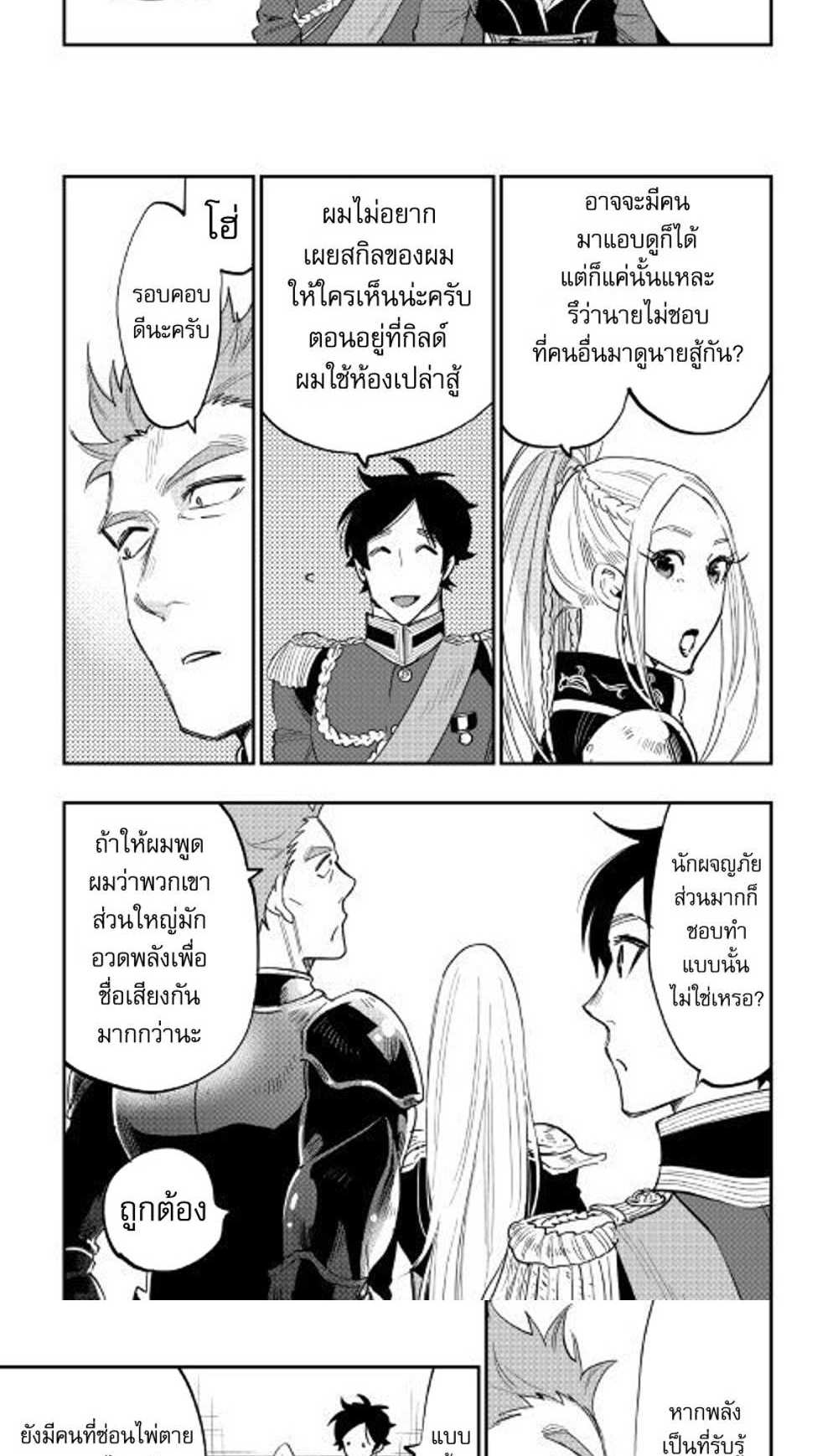 The New Gate แปลไทย