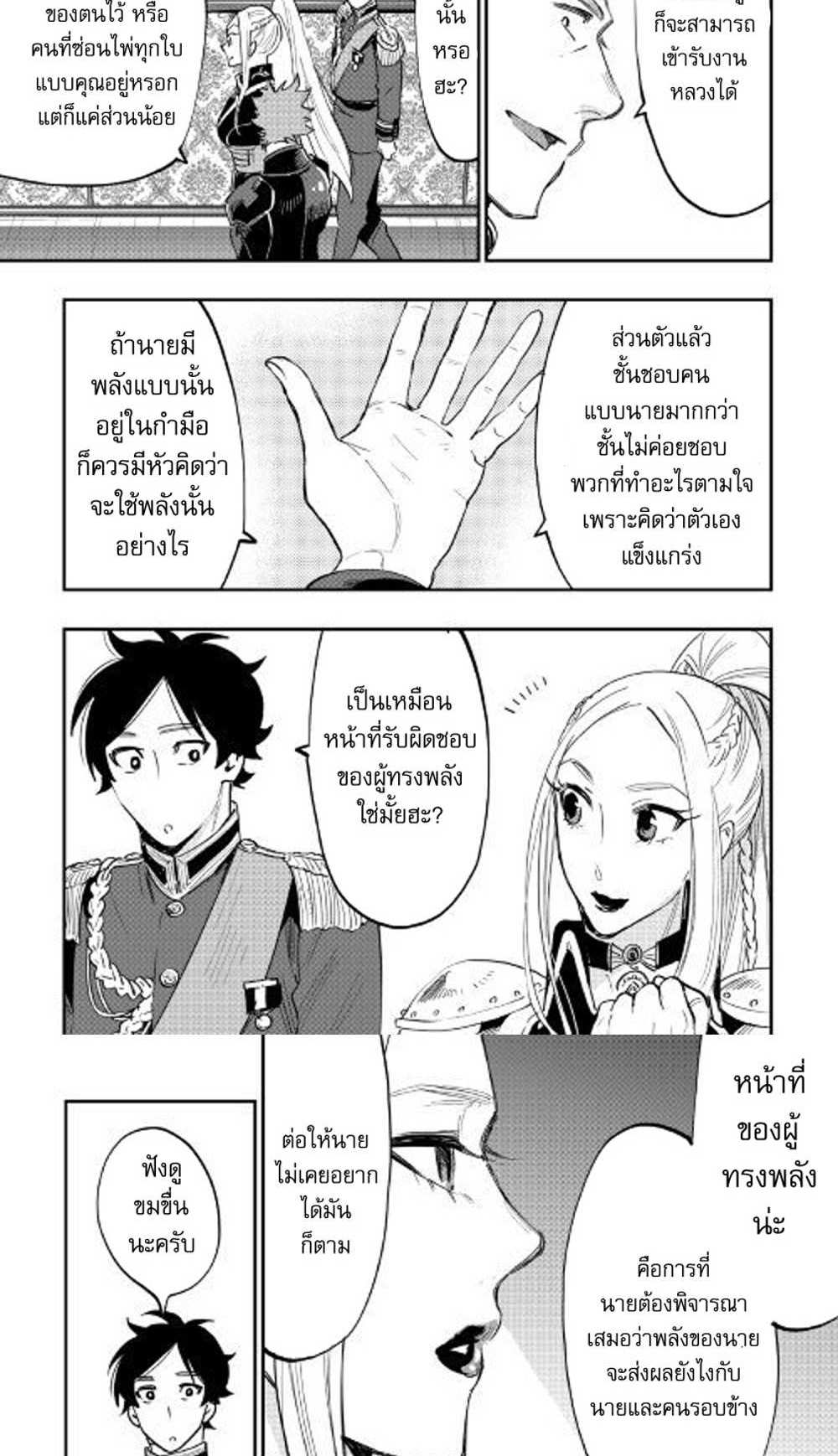 The New Gate แปลไทย