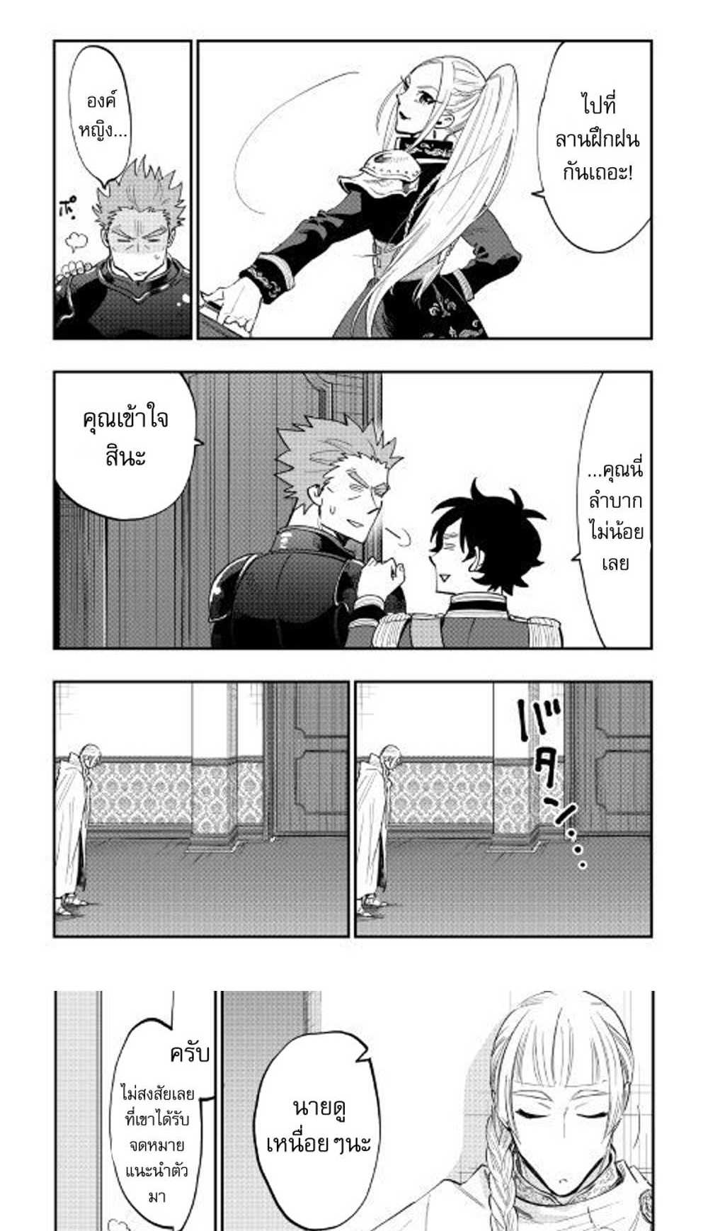 The New Gate แปลไทย