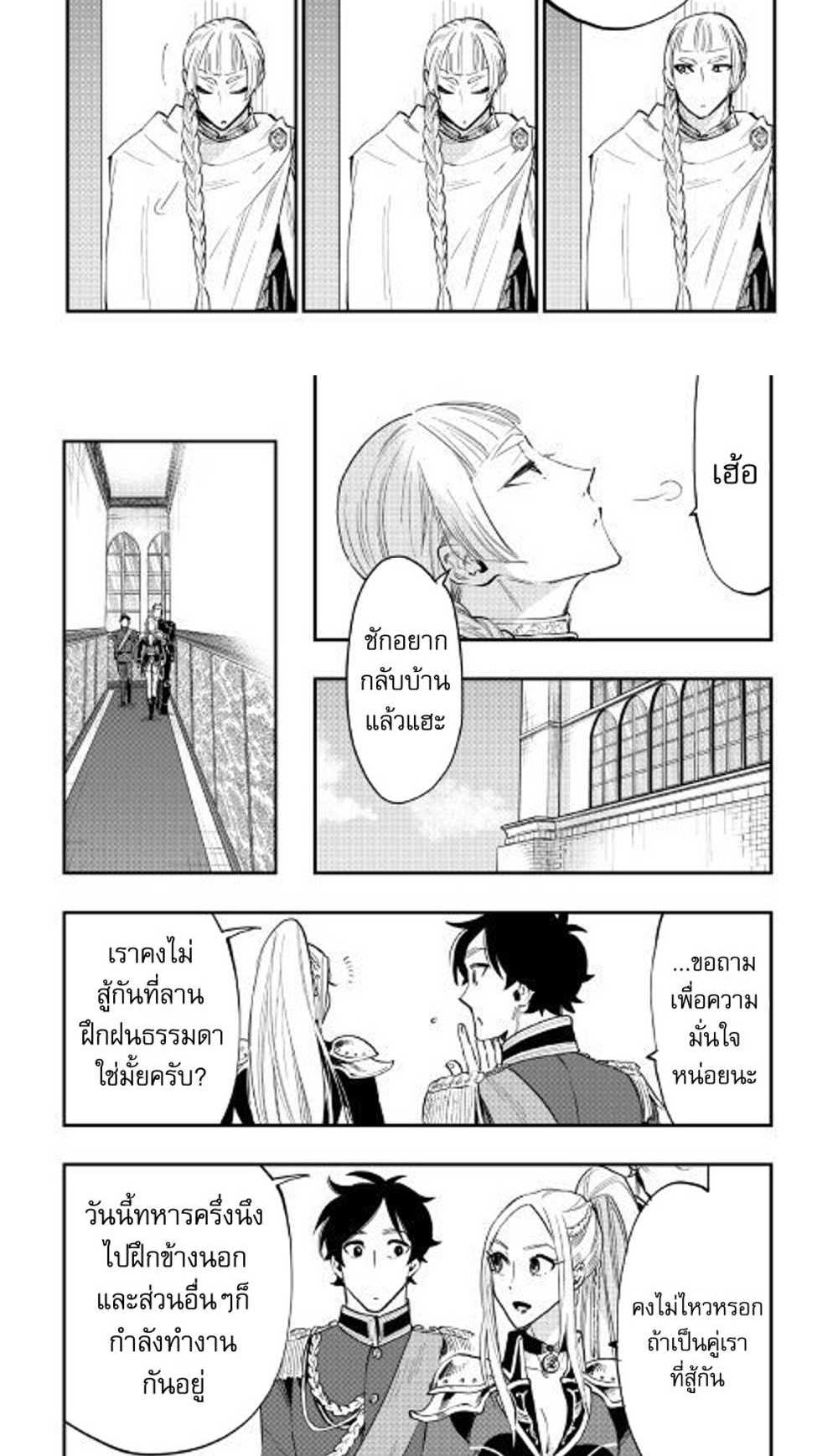The New Gate แปลไทย