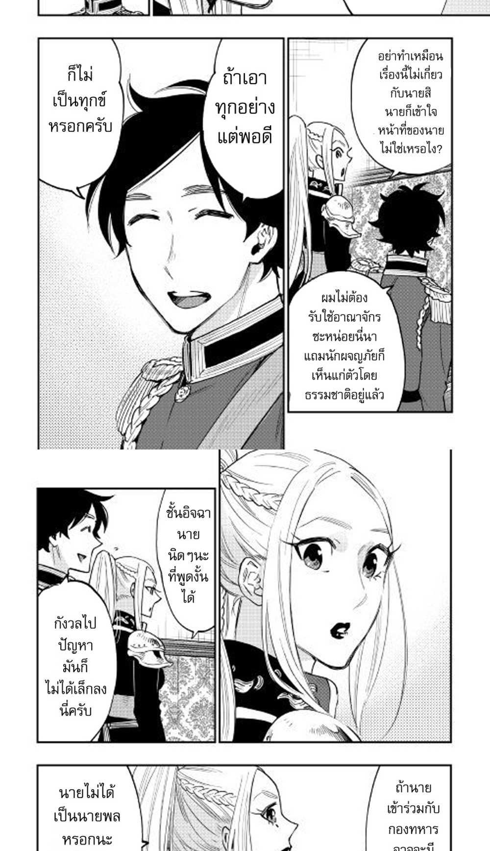 The New Gate แปลไทย