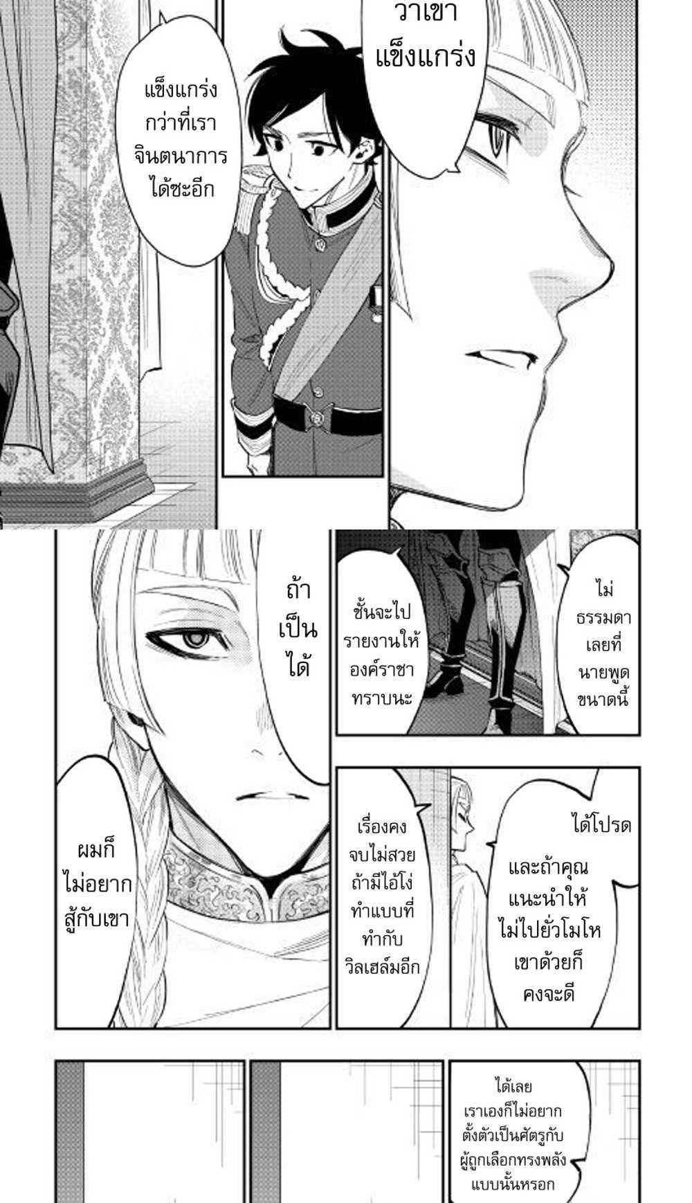 The New Gate แปลไทย