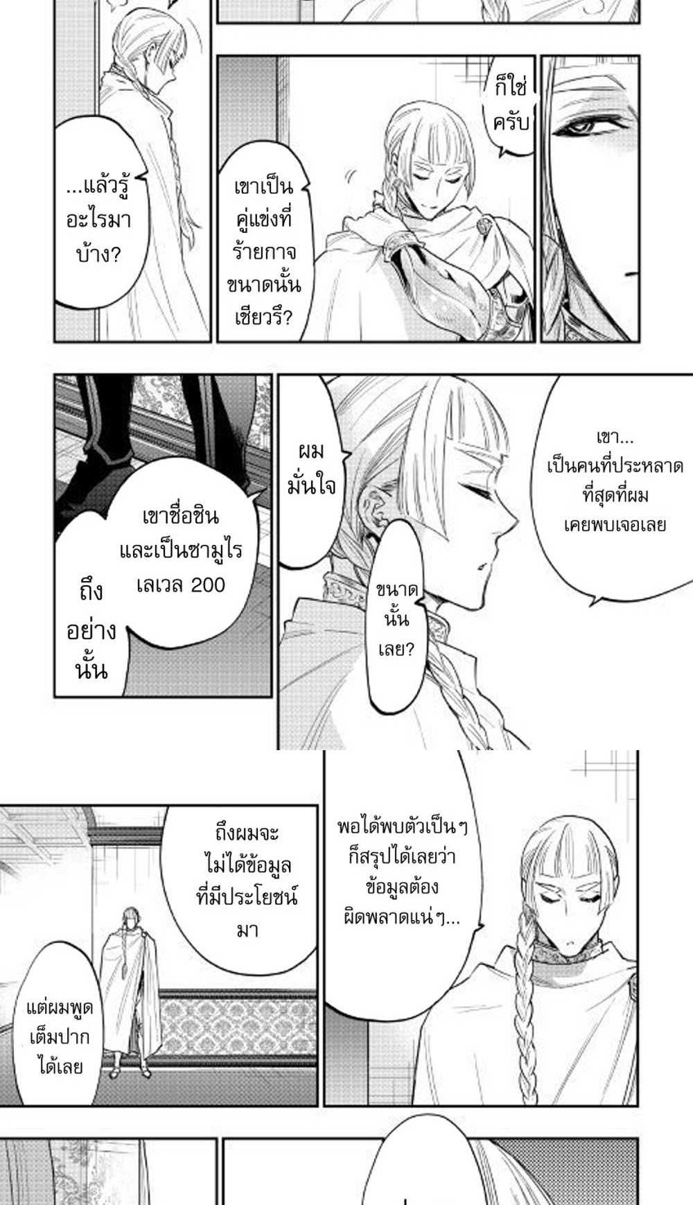 The New Gate แปลไทย