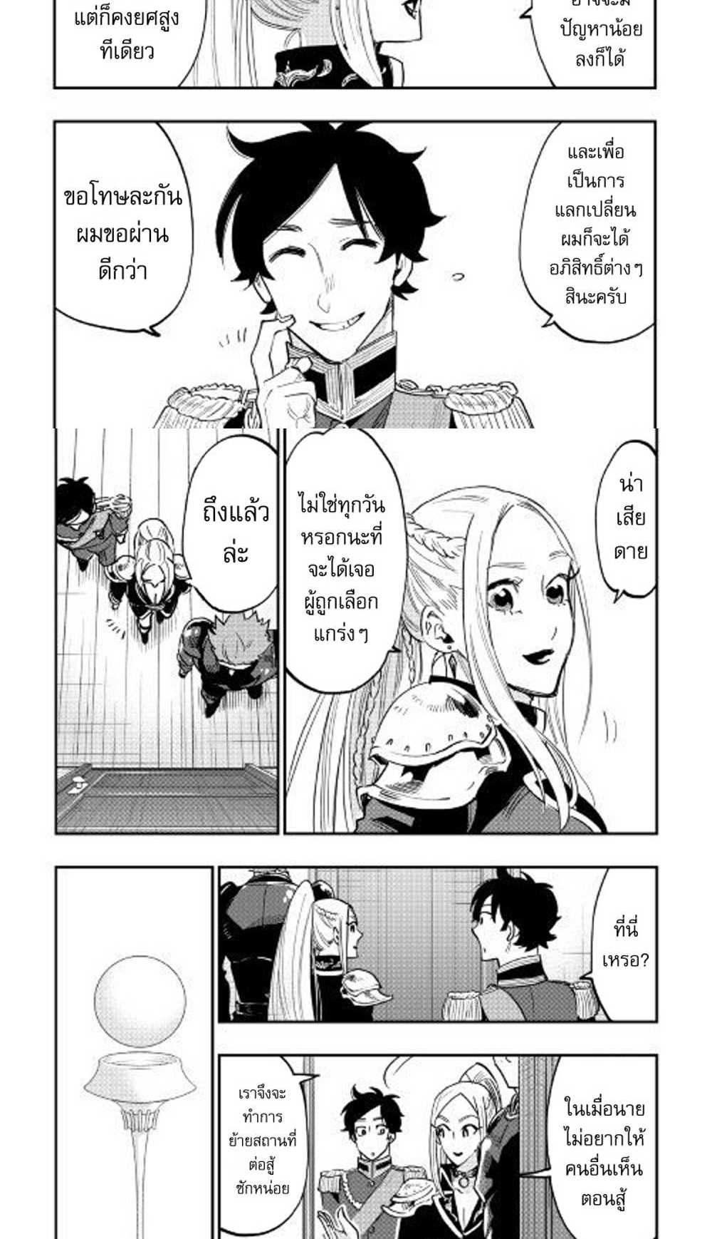 The New Gate แปลไทย