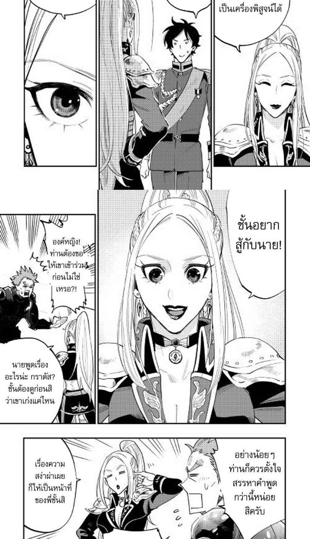 The New Gate แปลไทย