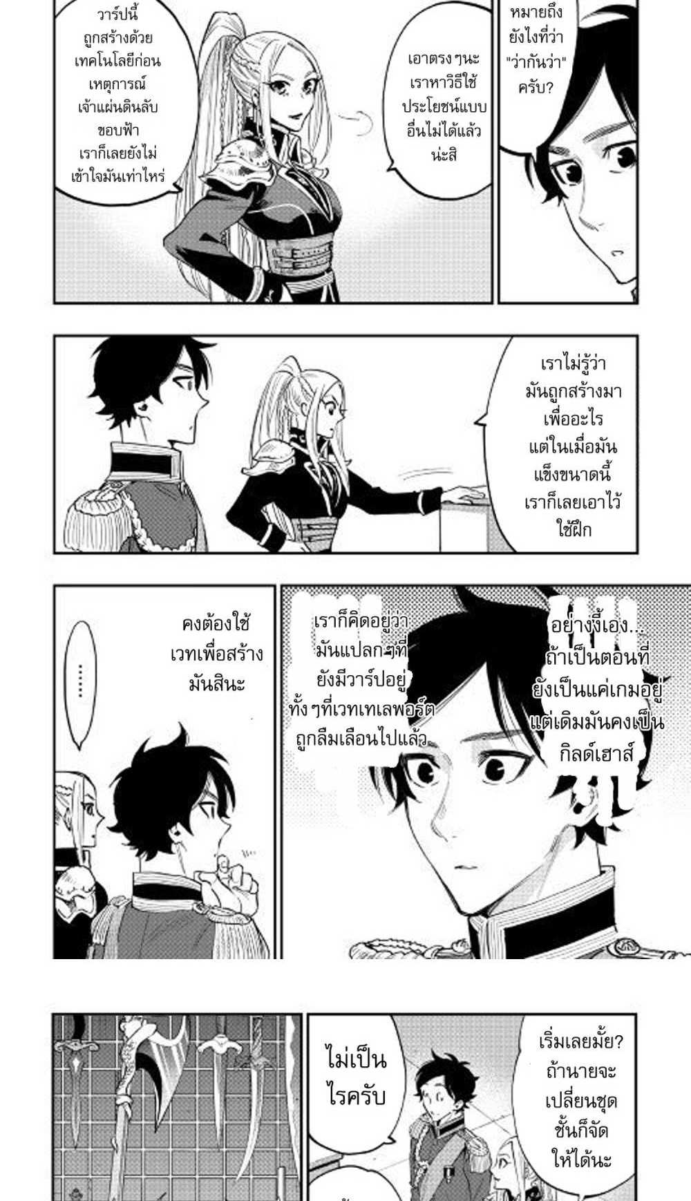 The New Gate แปลไทย