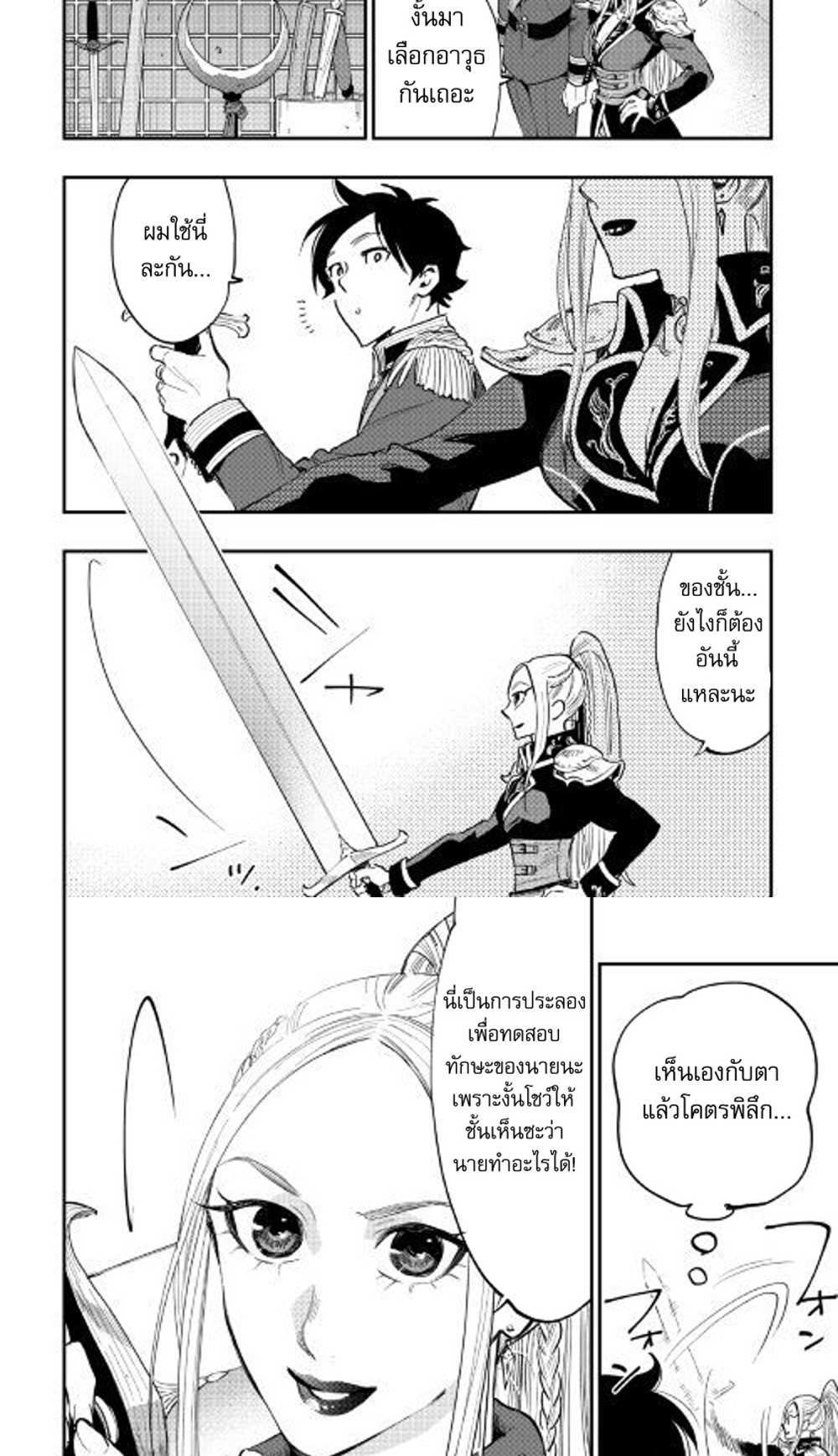 The New Gate แปลไทย