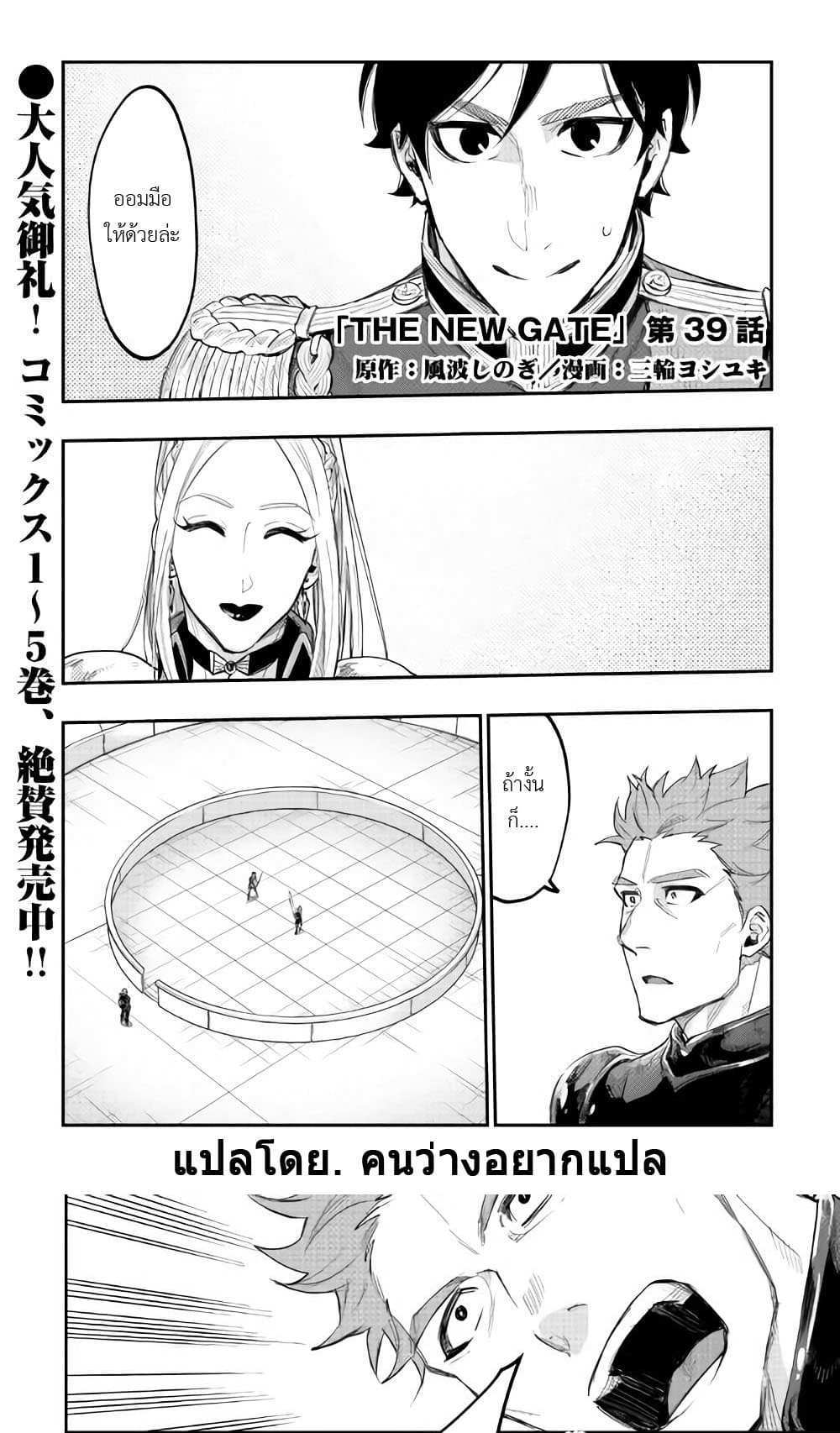 The New Gate แปลไทย