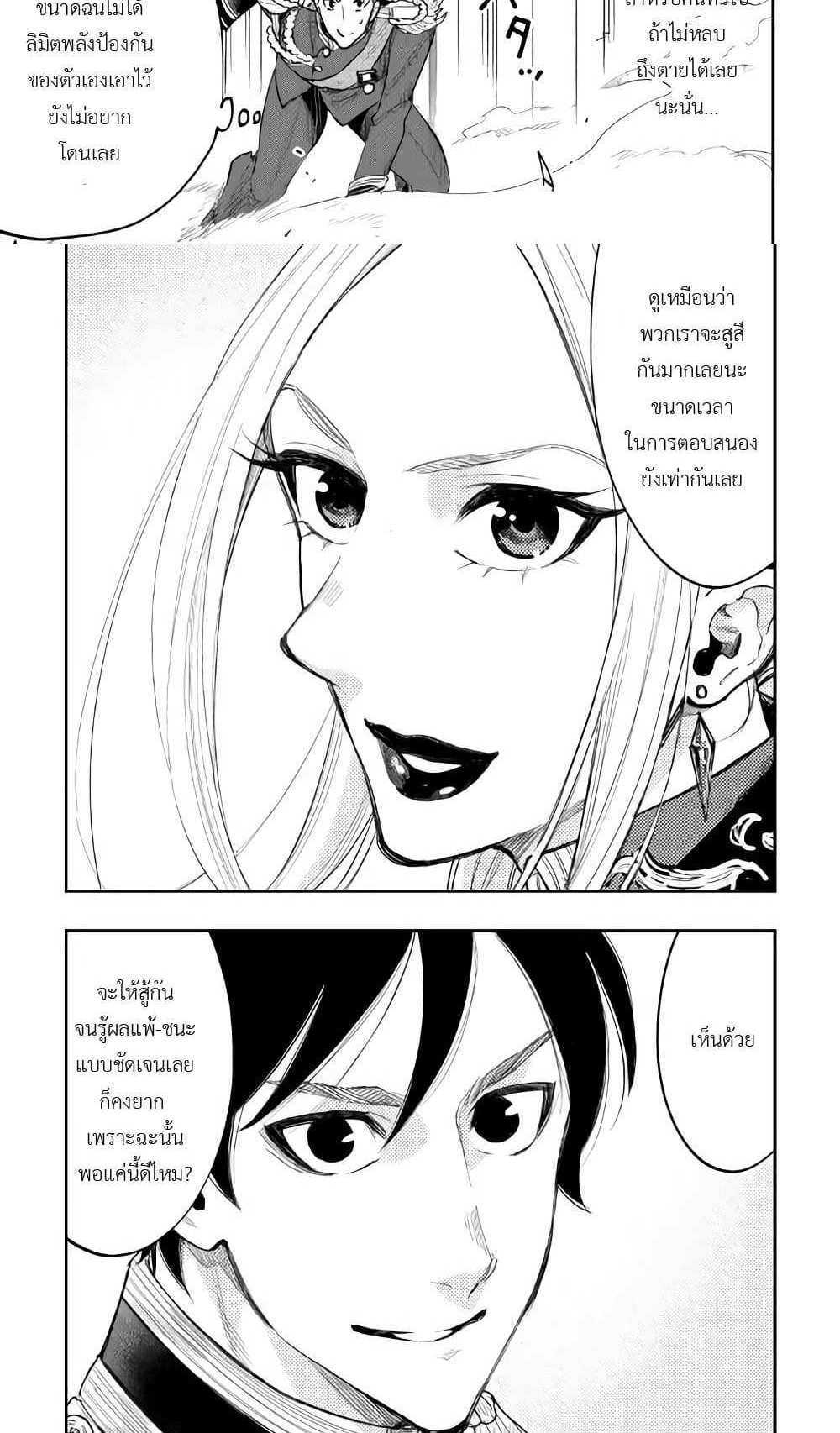 The New Gate แปลไทย