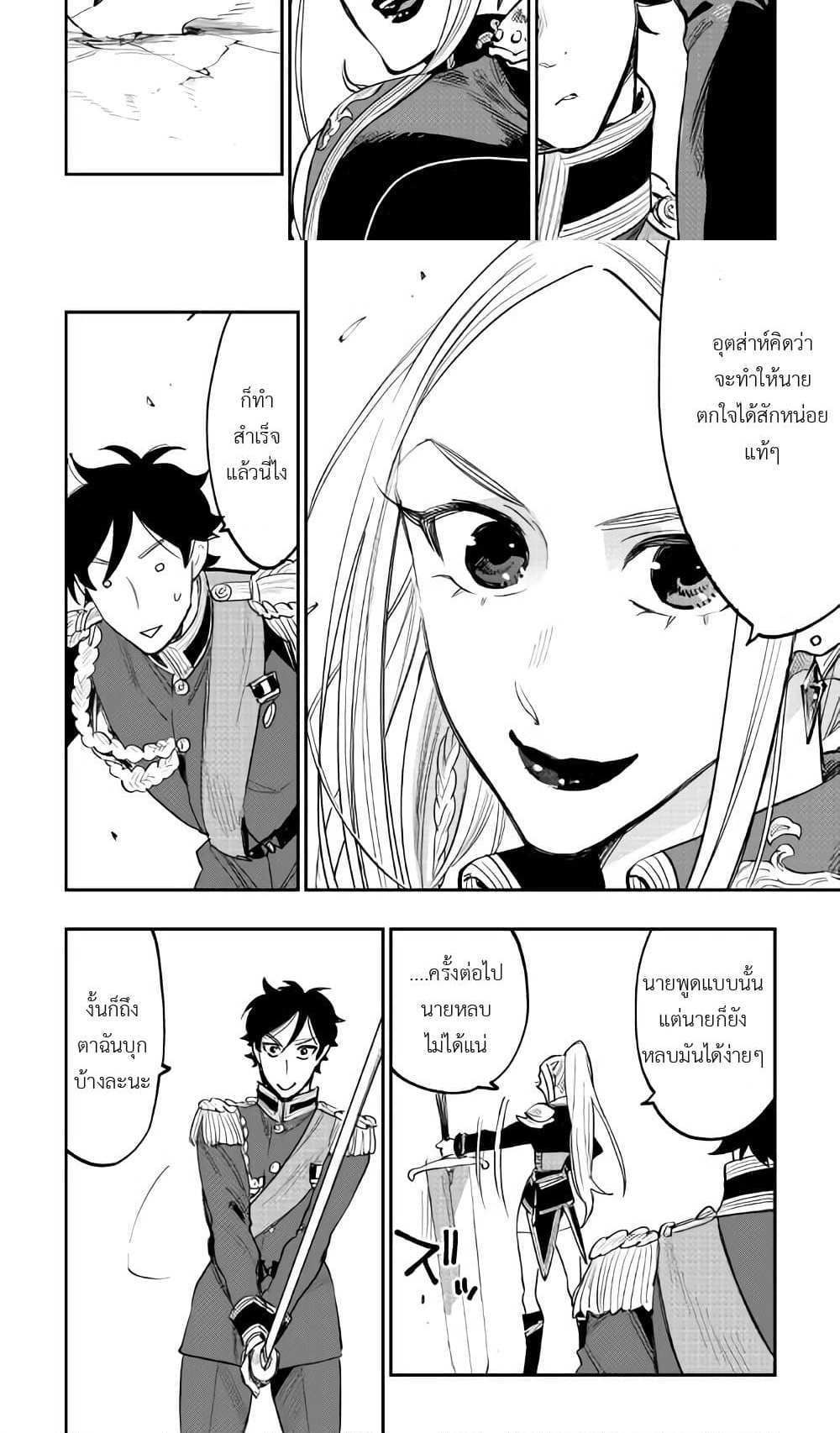The New Gate แปลไทย