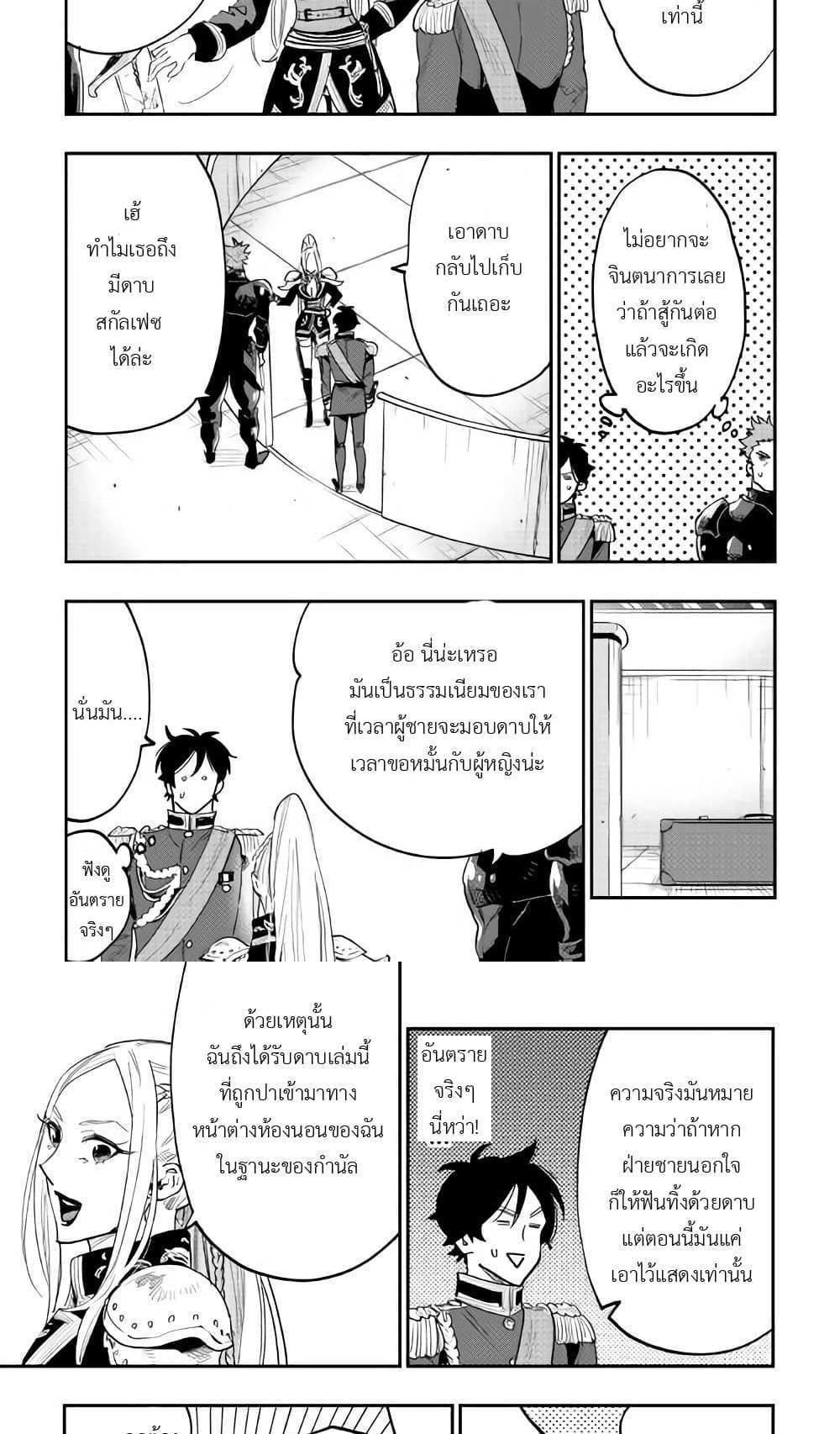 The New Gate แปลไทย
