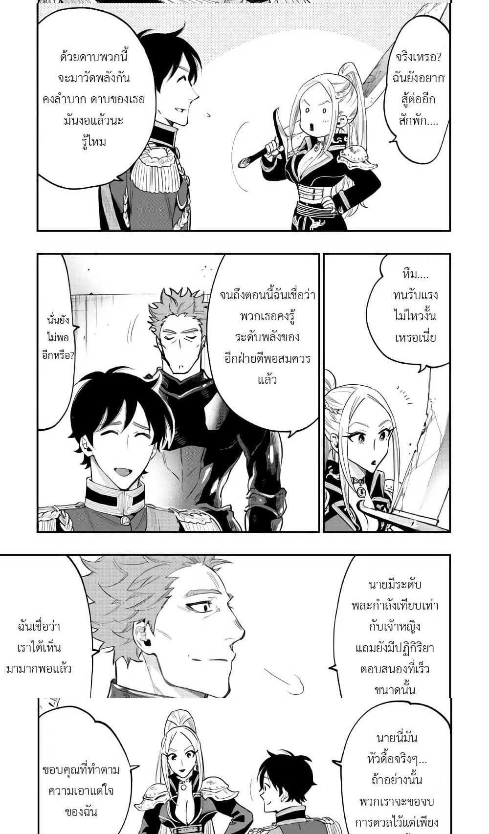 The New Gate แปลไทย