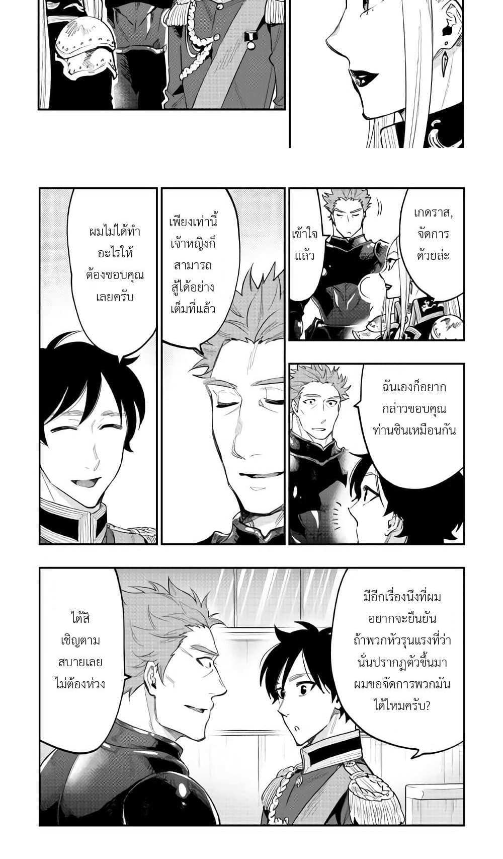 The New Gate แปลไทย