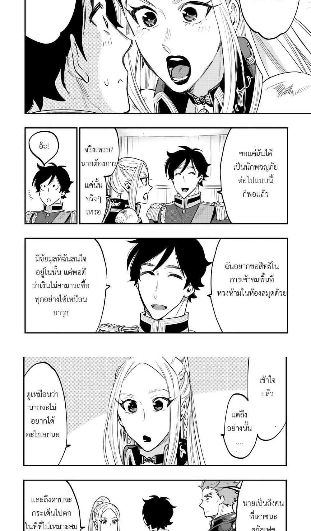 The New Gate แปลไทย