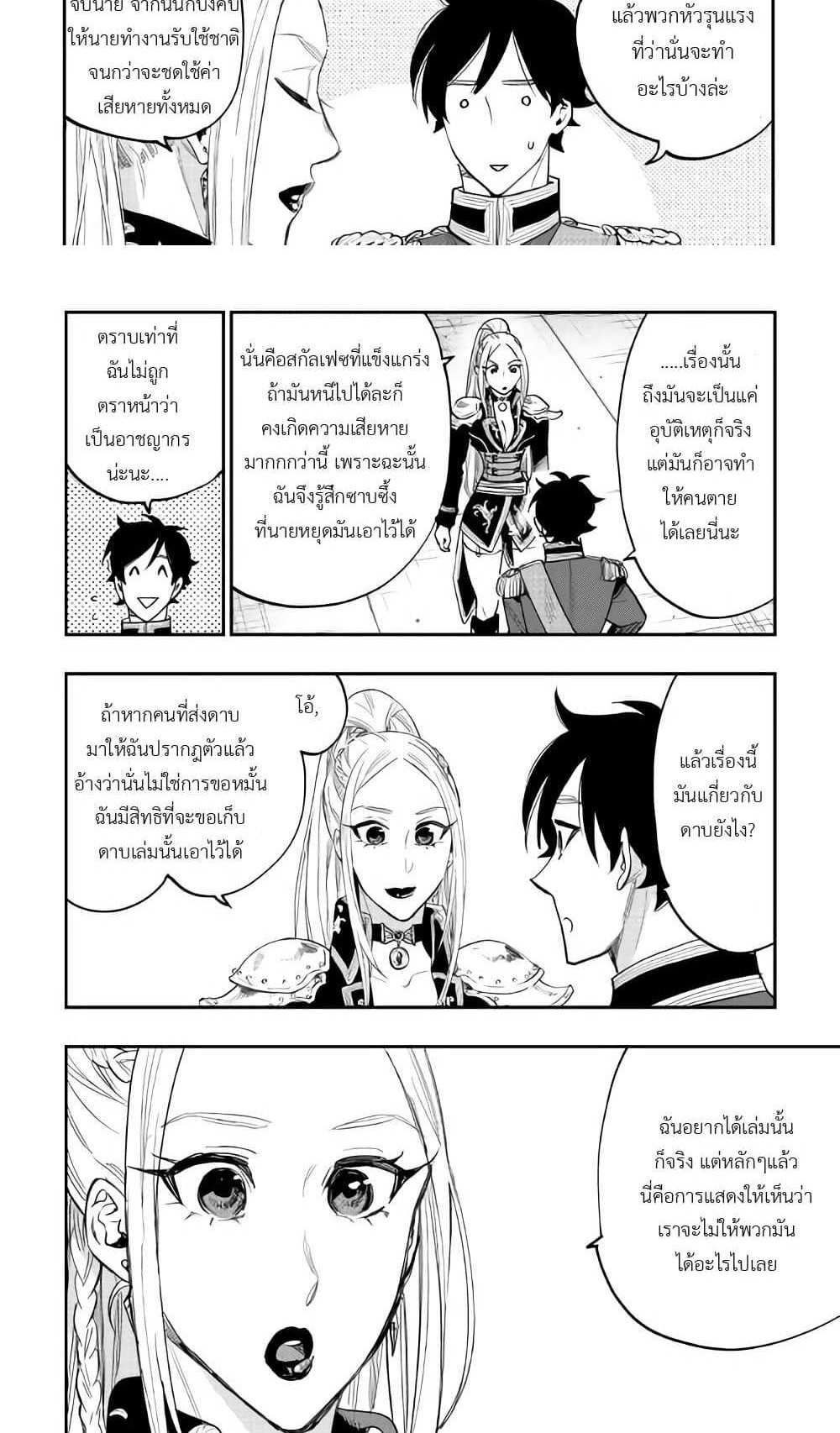 The New Gate แปลไทย