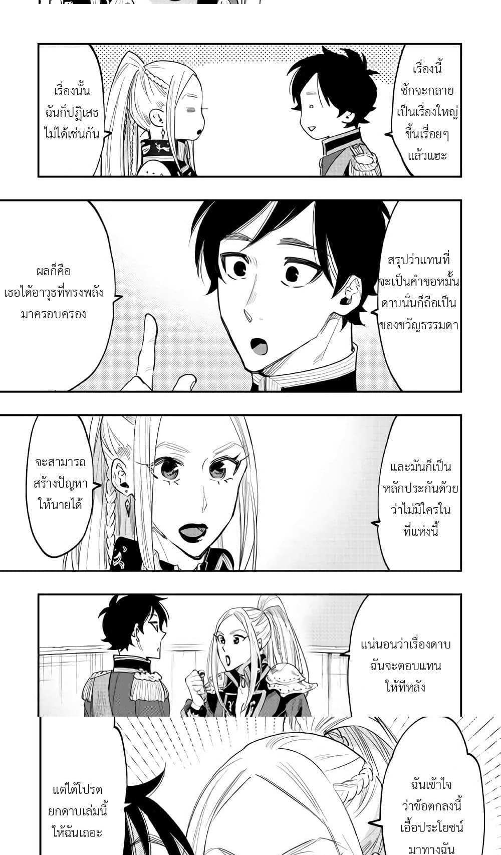 The New Gate แปลไทย